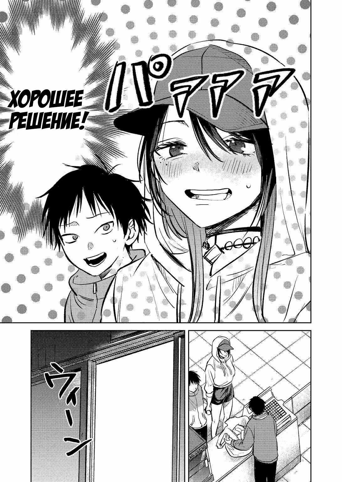 Манга История жуткой заказчицы еды - Глава 7 Страница 11