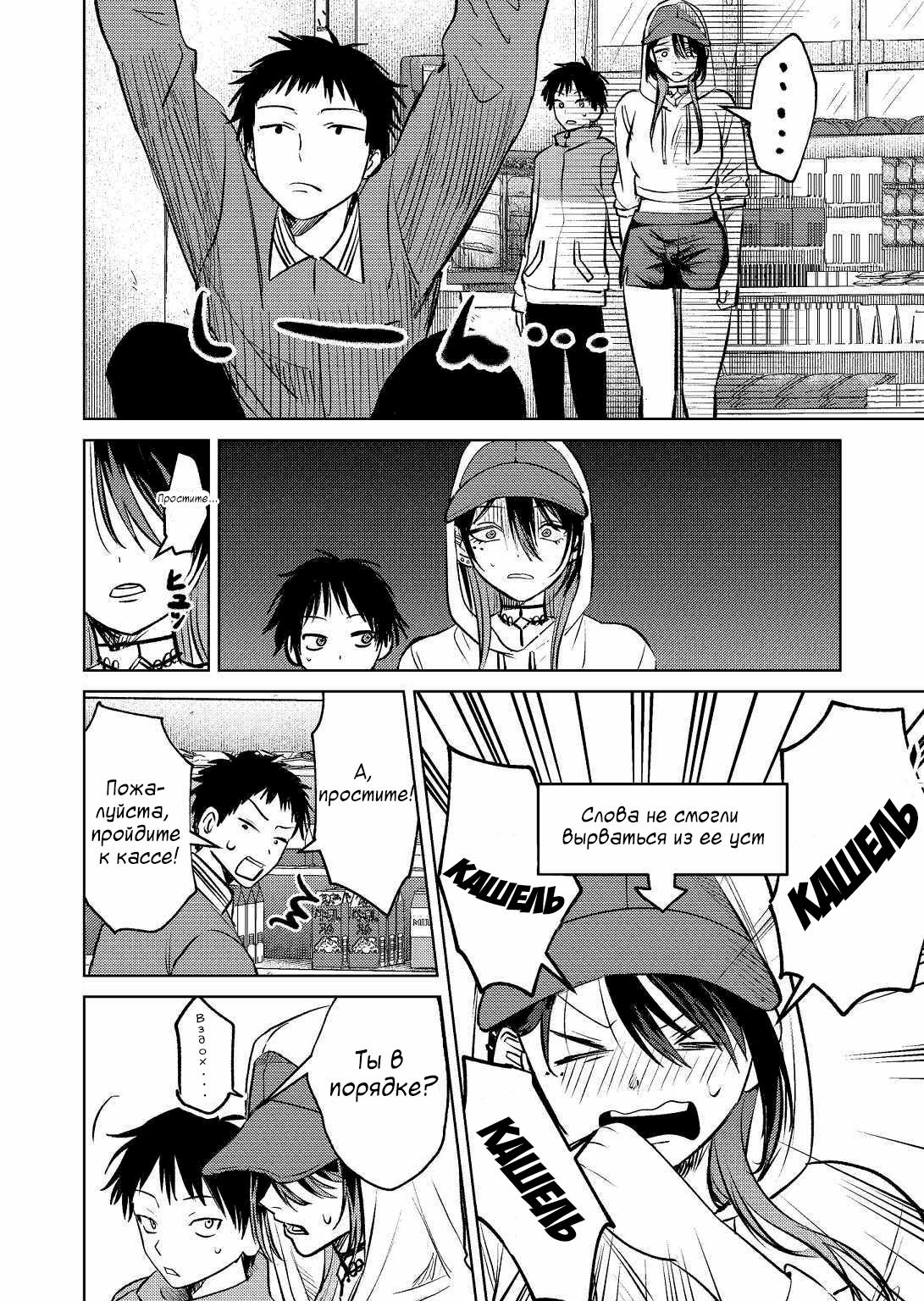 Манга История жуткой заказчицы еды - Глава 7 Страница 10