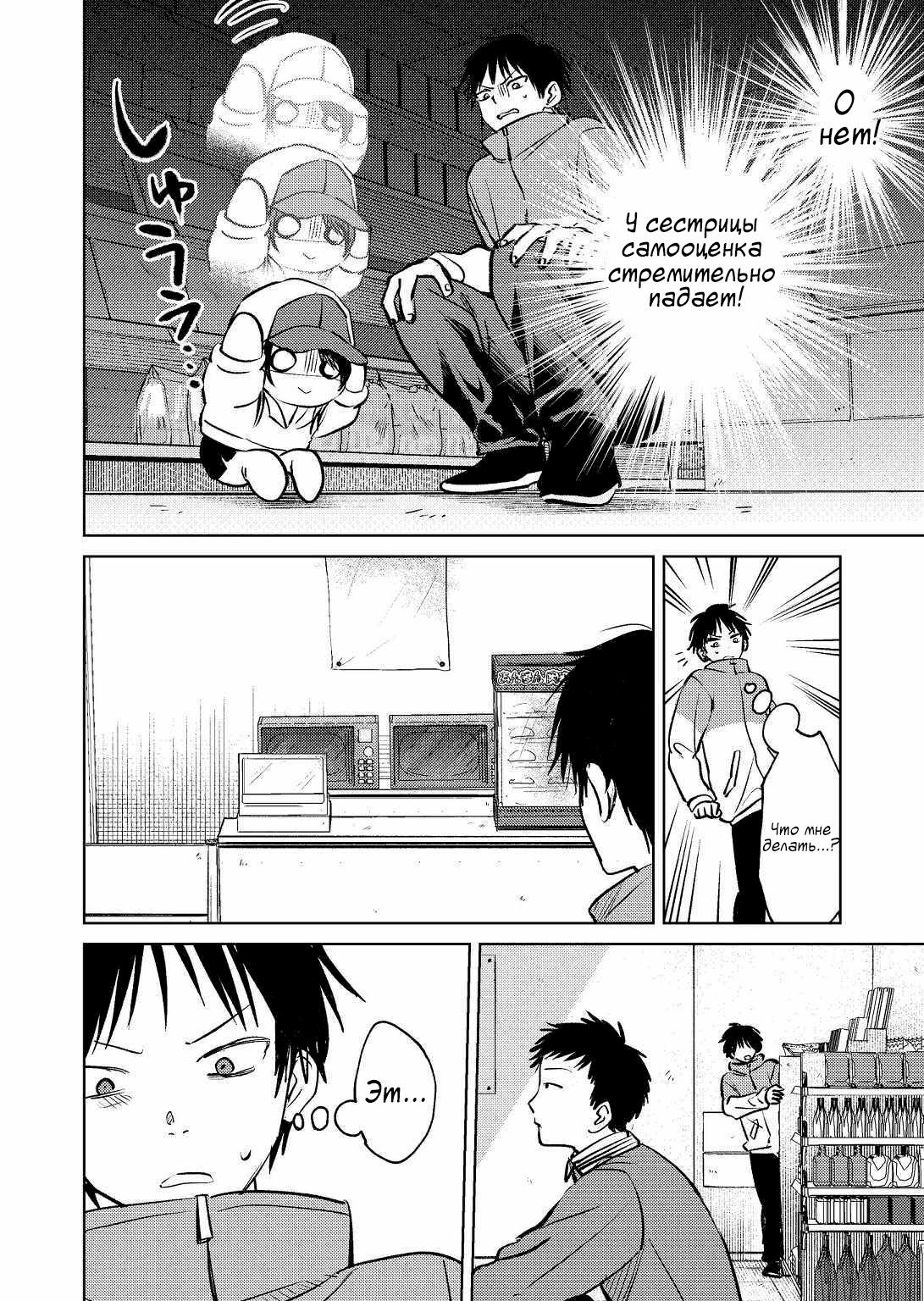 Манга История жуткой заказчицы еды - Глава 7 Страница 6