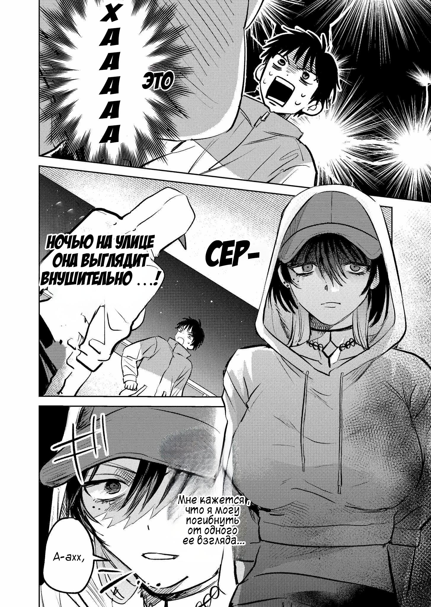 Манга История жуткой заказчицы еды - Глава 6 Страница 2