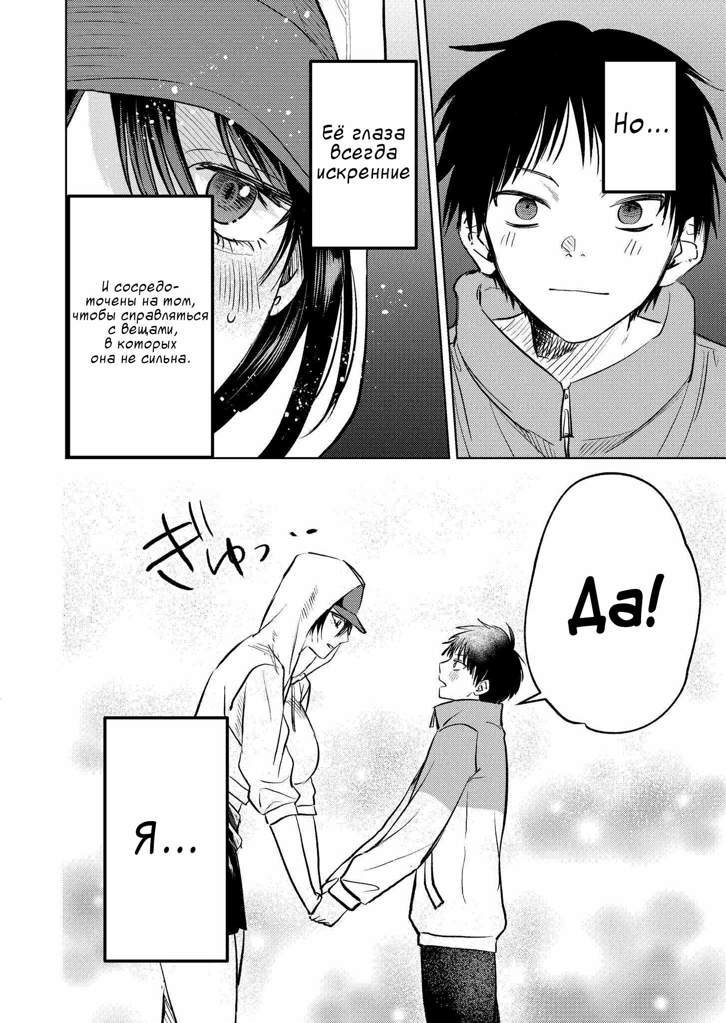 Манга История жуткой заказчицы еды - Глава 6 Страница 16