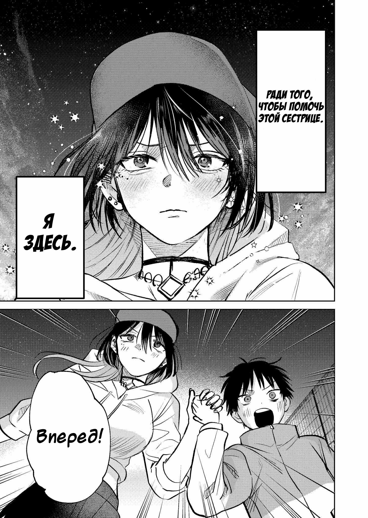 Манга История жуткой заказчицы еды - Глава 6 Страница 17