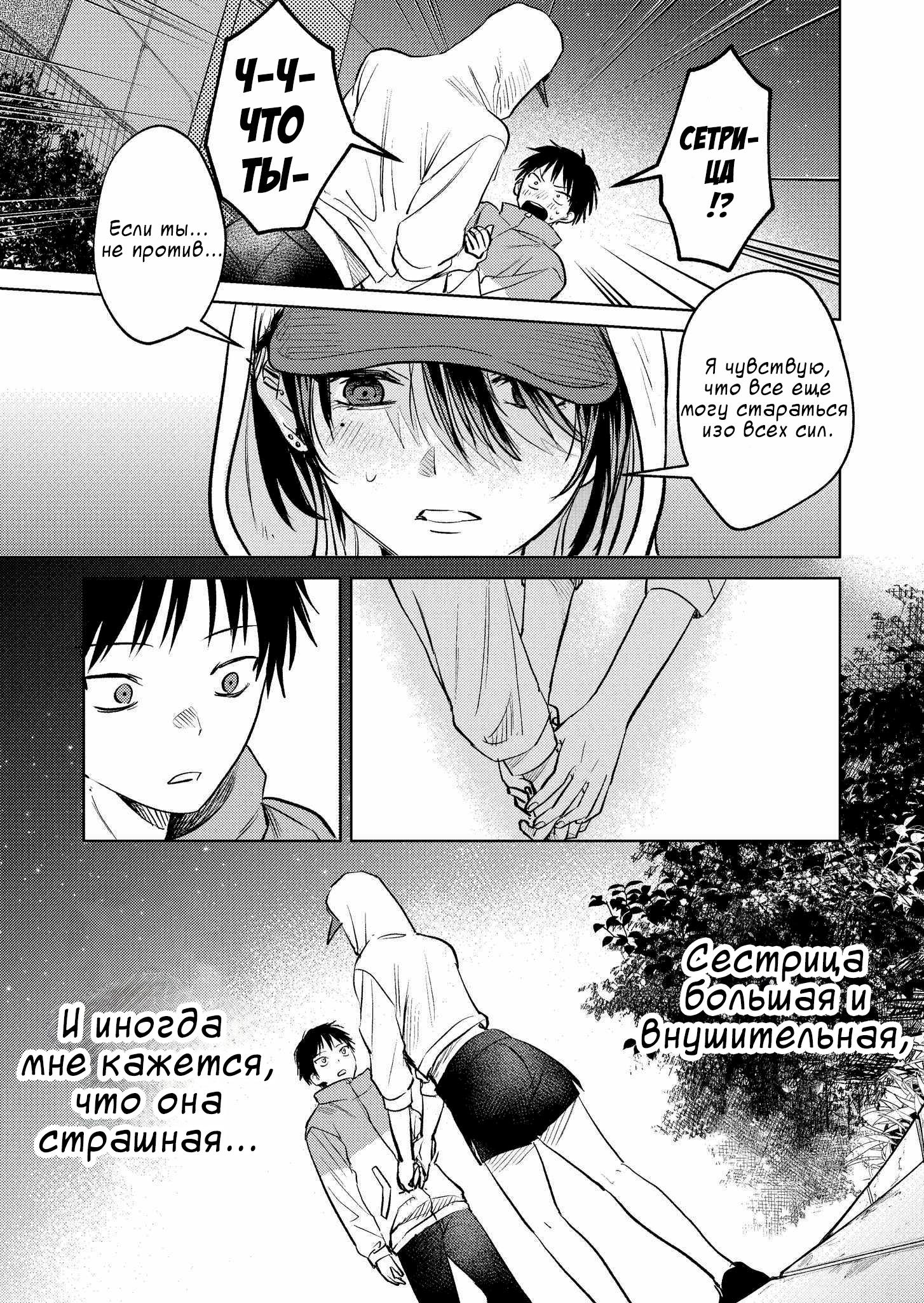 Манга История жуткой заказчицы еды - Глава 6 Страница 15