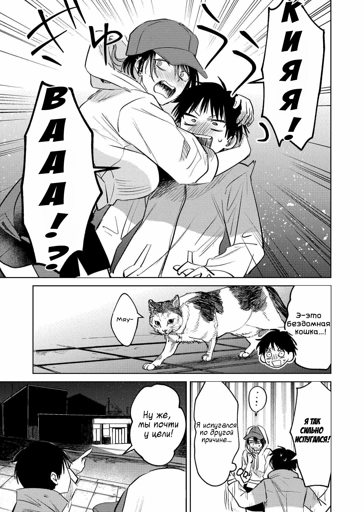 Манга История жуткой заказчицы еды - Глава 6 Страница 7