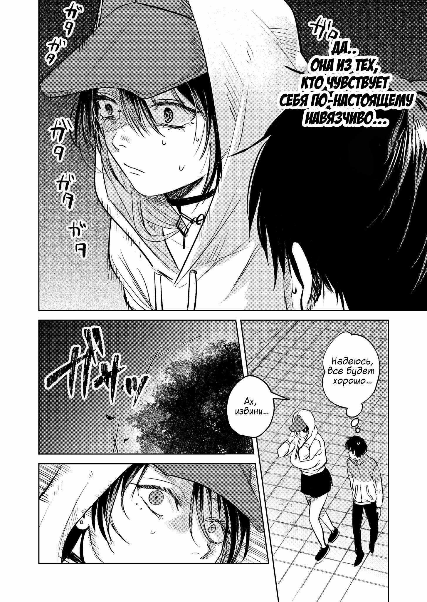 Манга История жуткой заказчицы еды - Глава 6 Страница 6