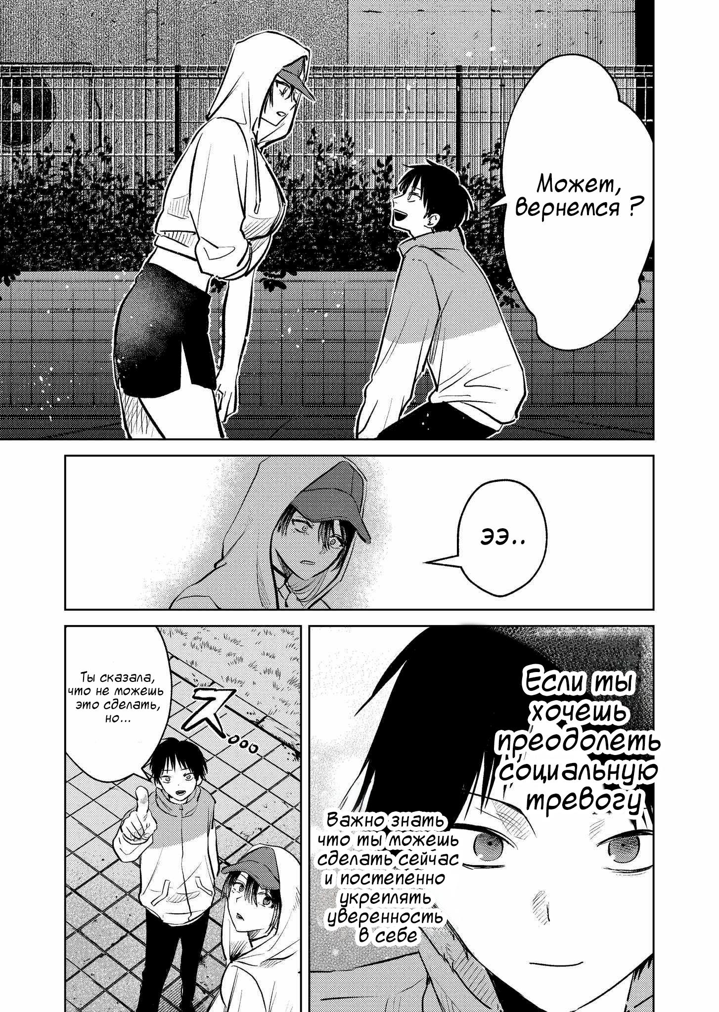 Манга История жуткой заказчицы еды - Глава 6 Страница 11