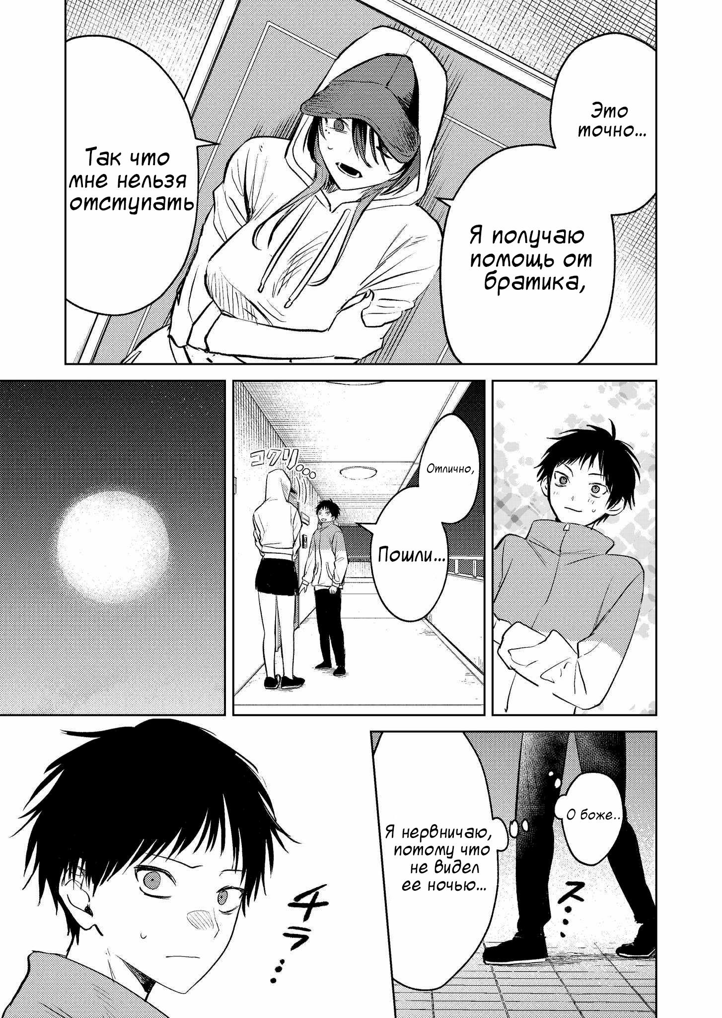 Манга История жуткой заказчицы еды - Глава 6 Страница 5