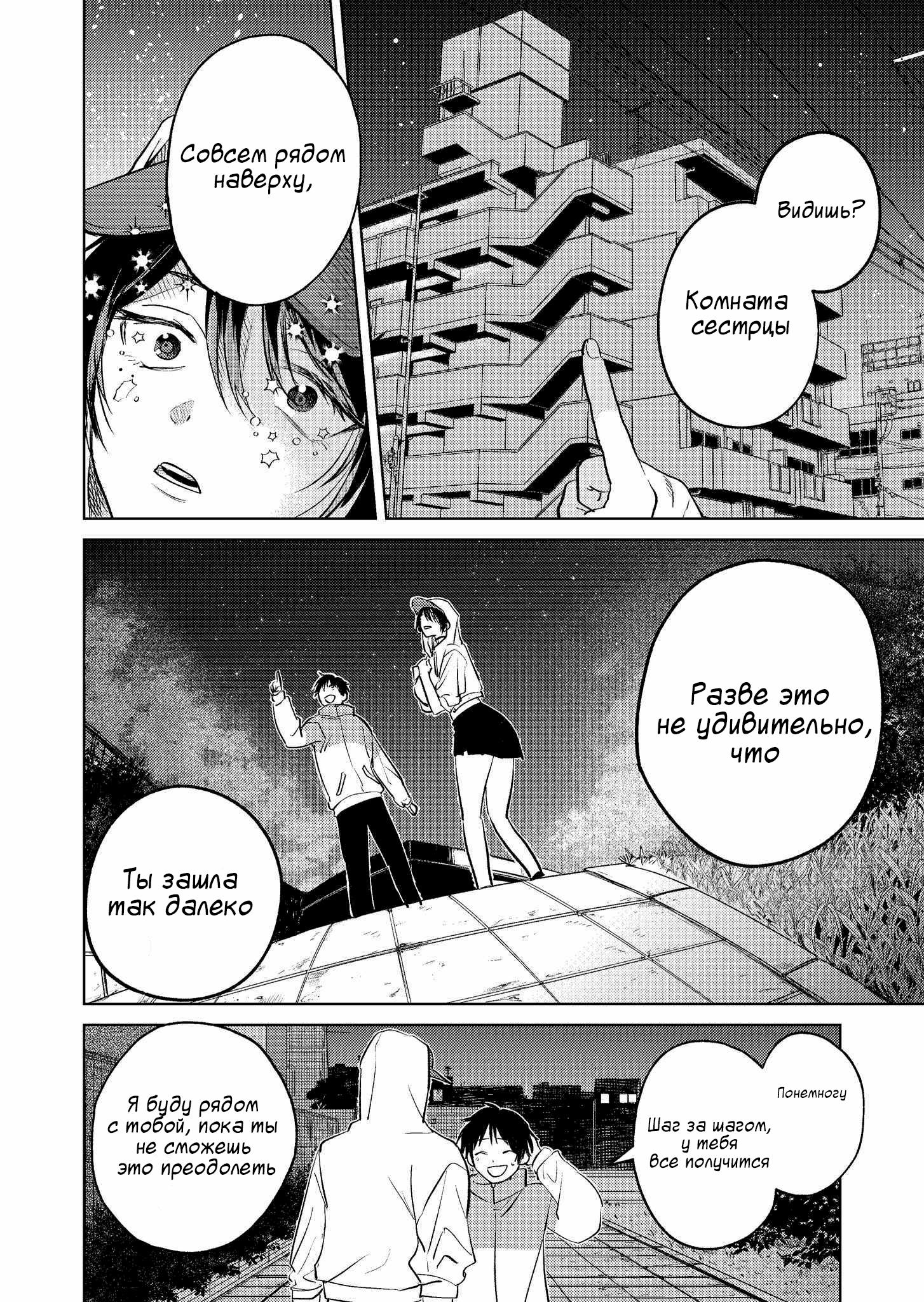 Манга История жуткой заказчицы еды - Глава 6 Страница 12