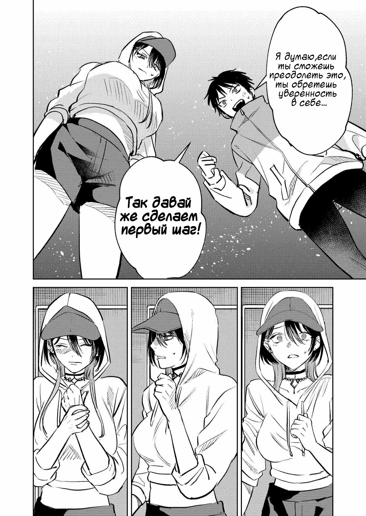 Манга История жуткой заказчицы еды - Глава 6 Страница 4