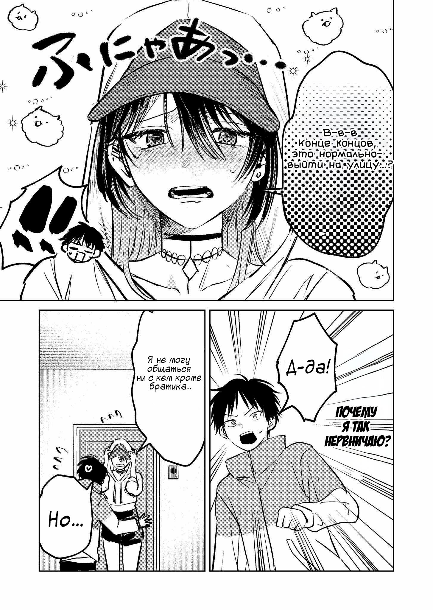 Манга История жуткой заказчицы еды - Глава 6 Страница 3