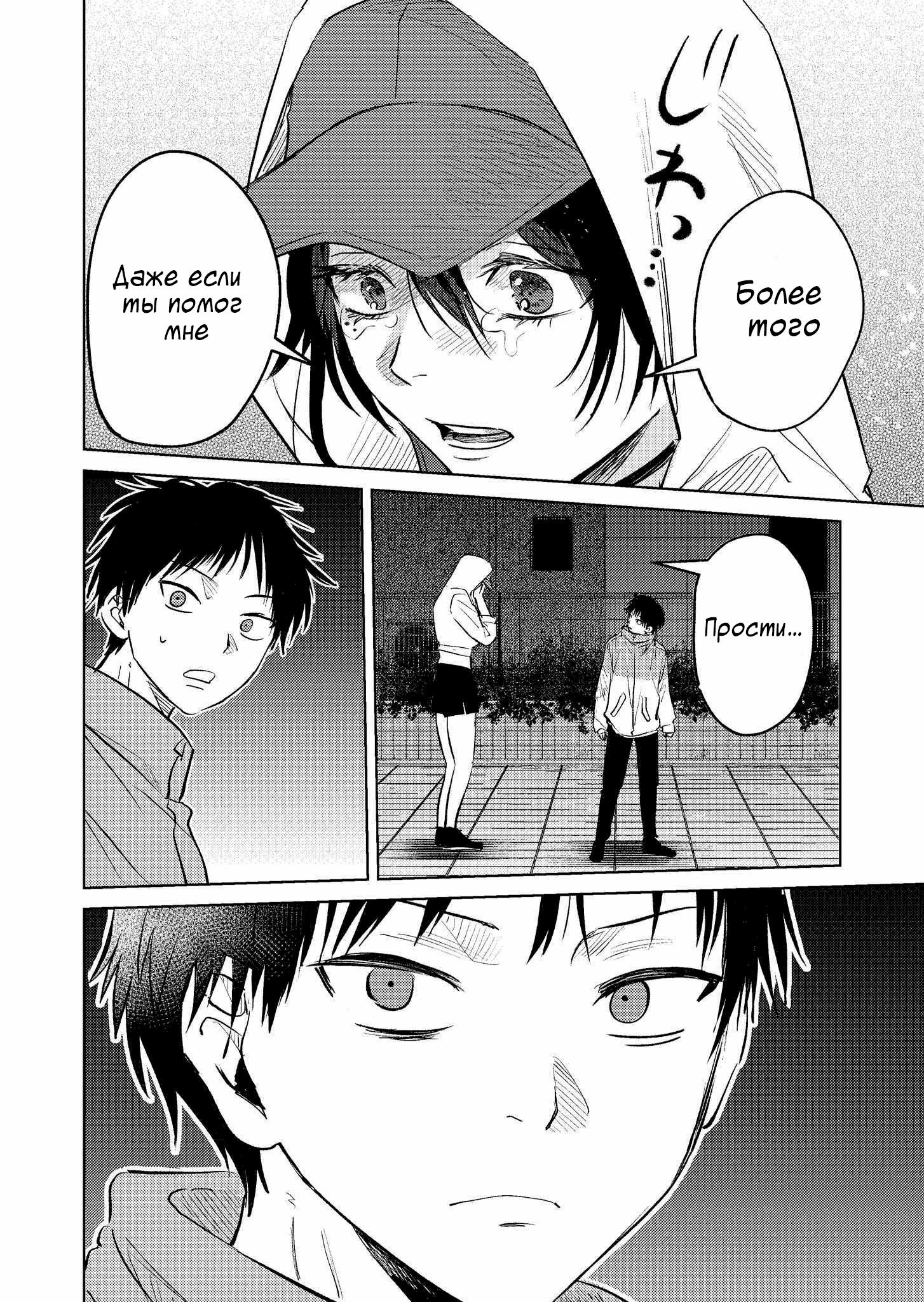 Манга История жуткой заказчицы еды - Глава 6 Страница 10