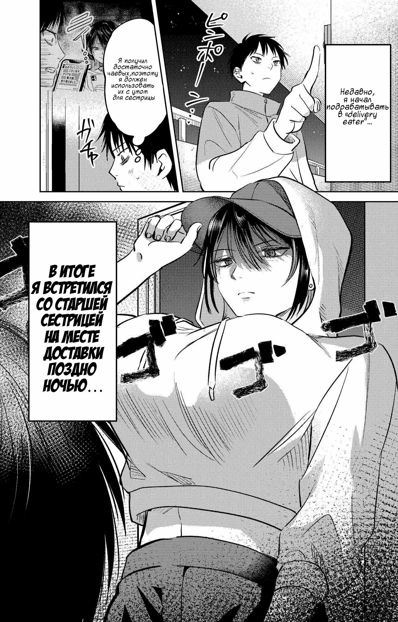 Манга История жуткой заказчицы еды - Глава 6 Страница 1