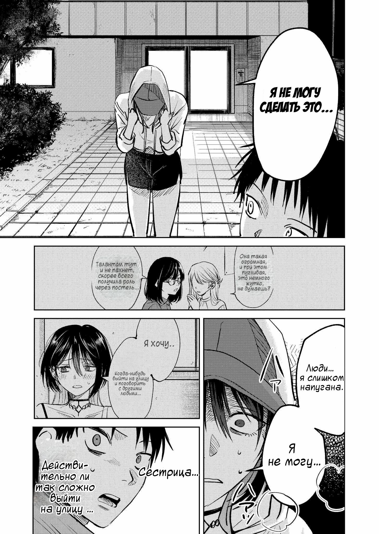 Манга История жуткой заказчицы еды - Глава 6 Страница 9