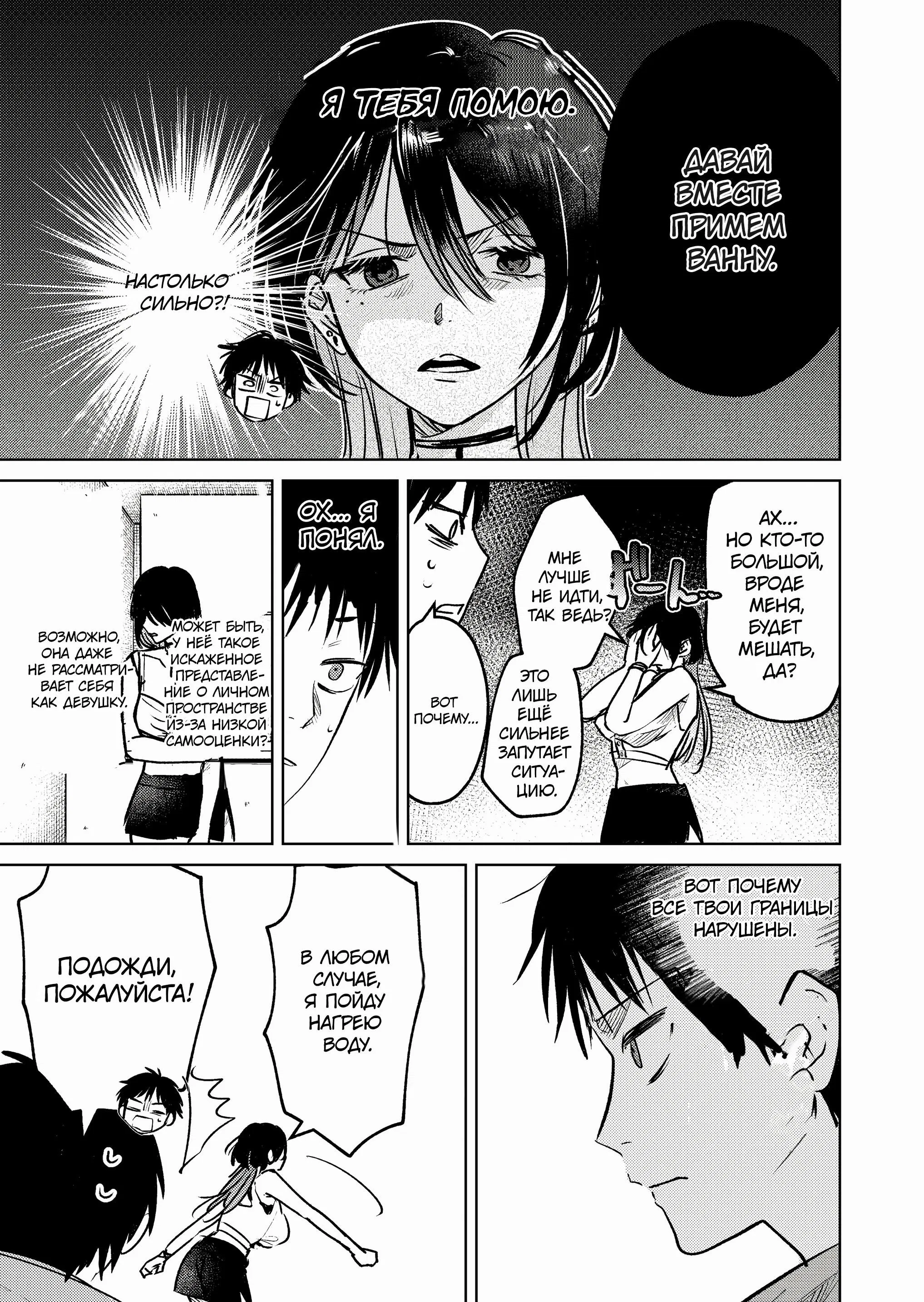 Манга История жуткой заказчицы еды - Глава 5 Страница 5