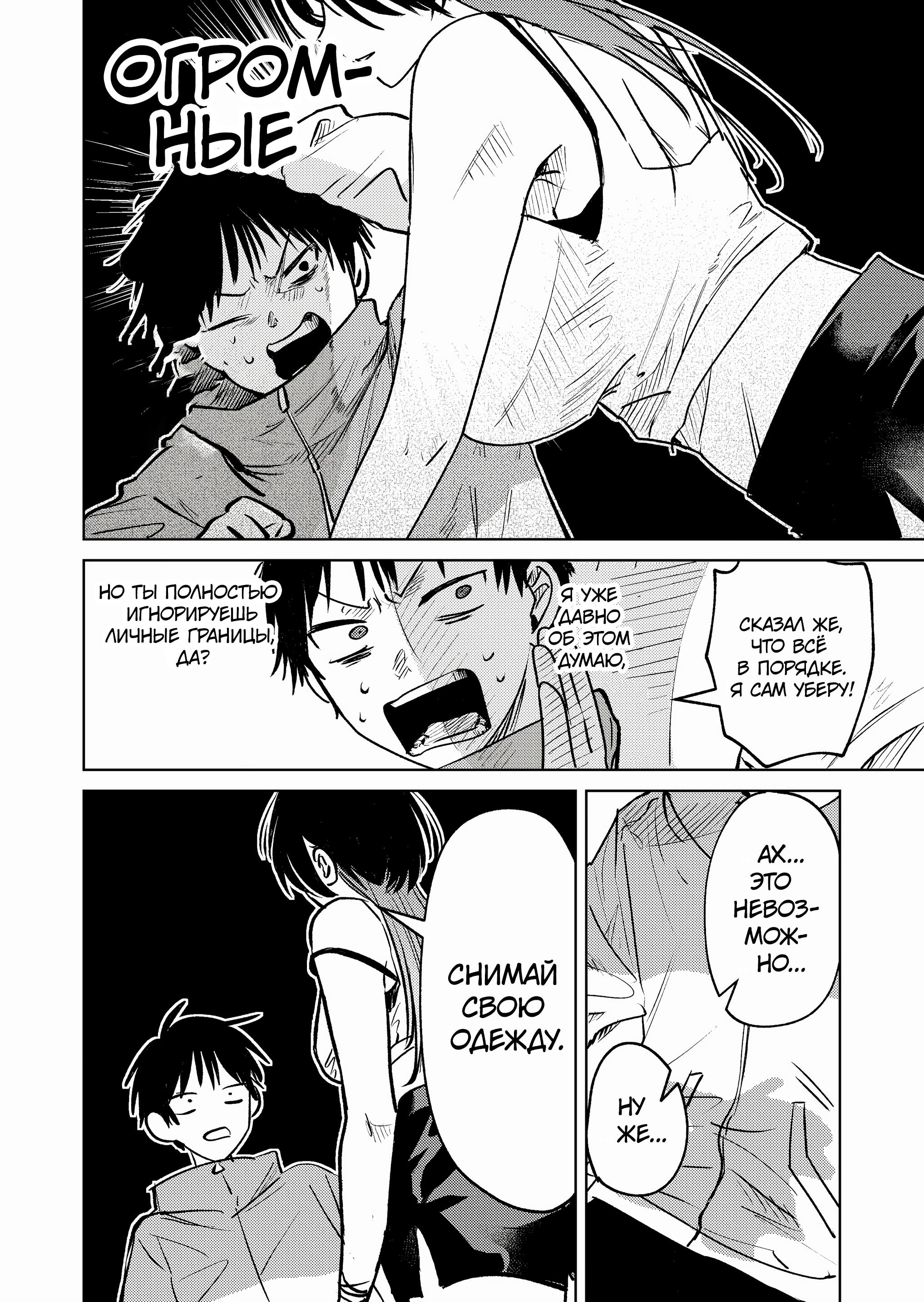 Манга История жуткой заказчицы еды - Глава 5 Страница 4