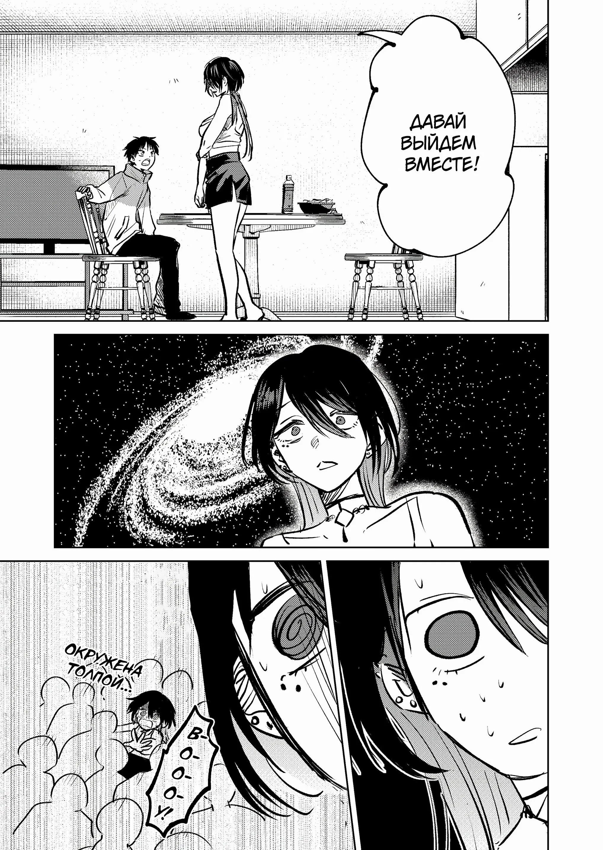 Манга История жуткой заказчицы еды - Глава 5 Страница 7