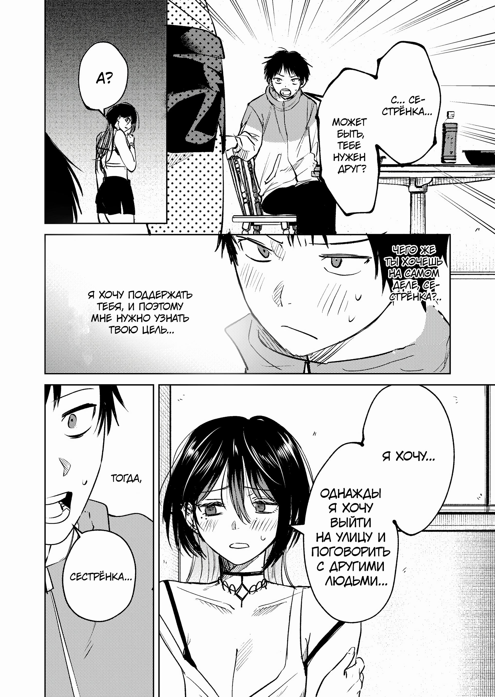 Манга История жуткой заказчицы еды - Глава 5 Страница 6