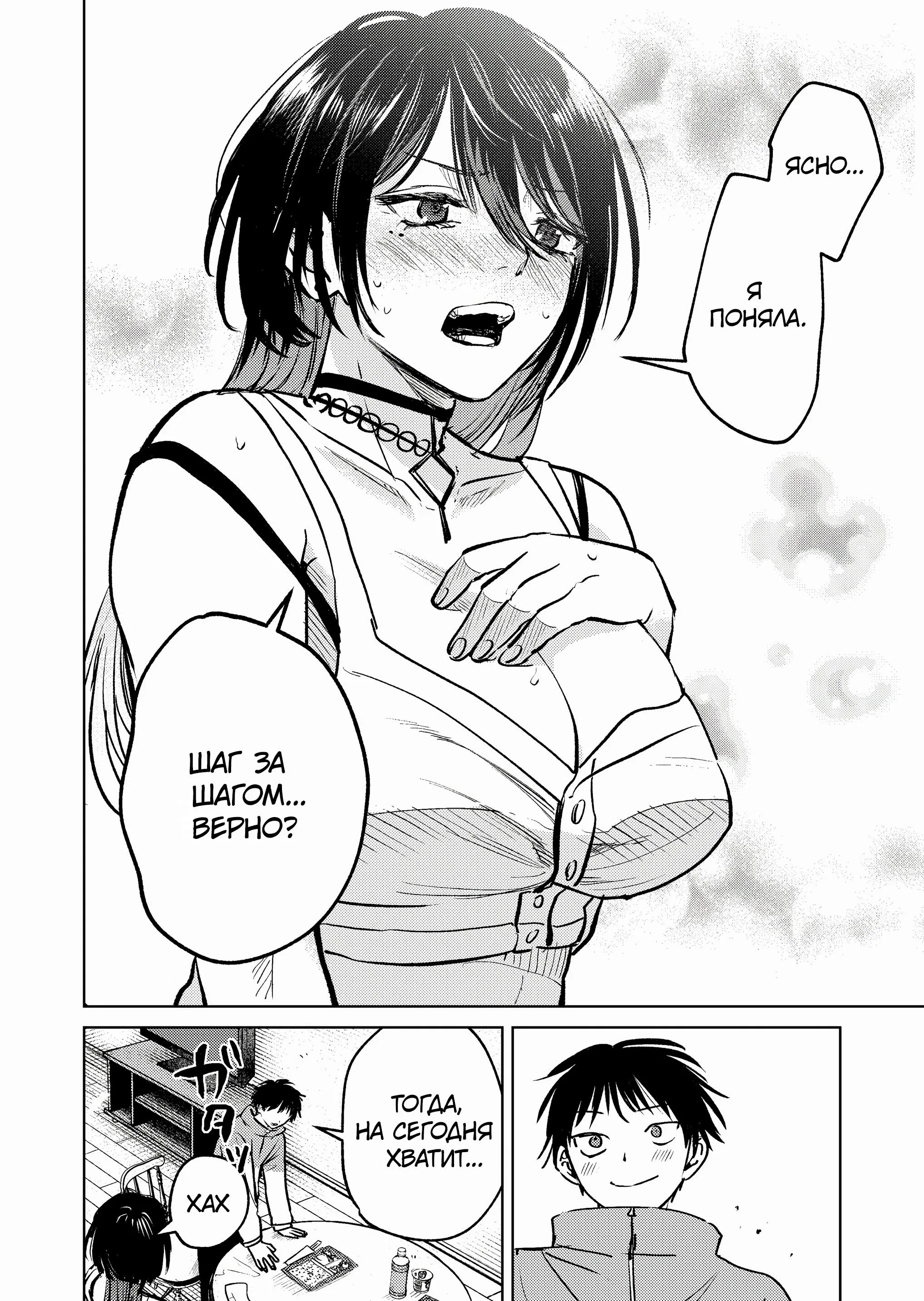 Манга История жуткой заказчицы еды - Глава 5 Страница 10