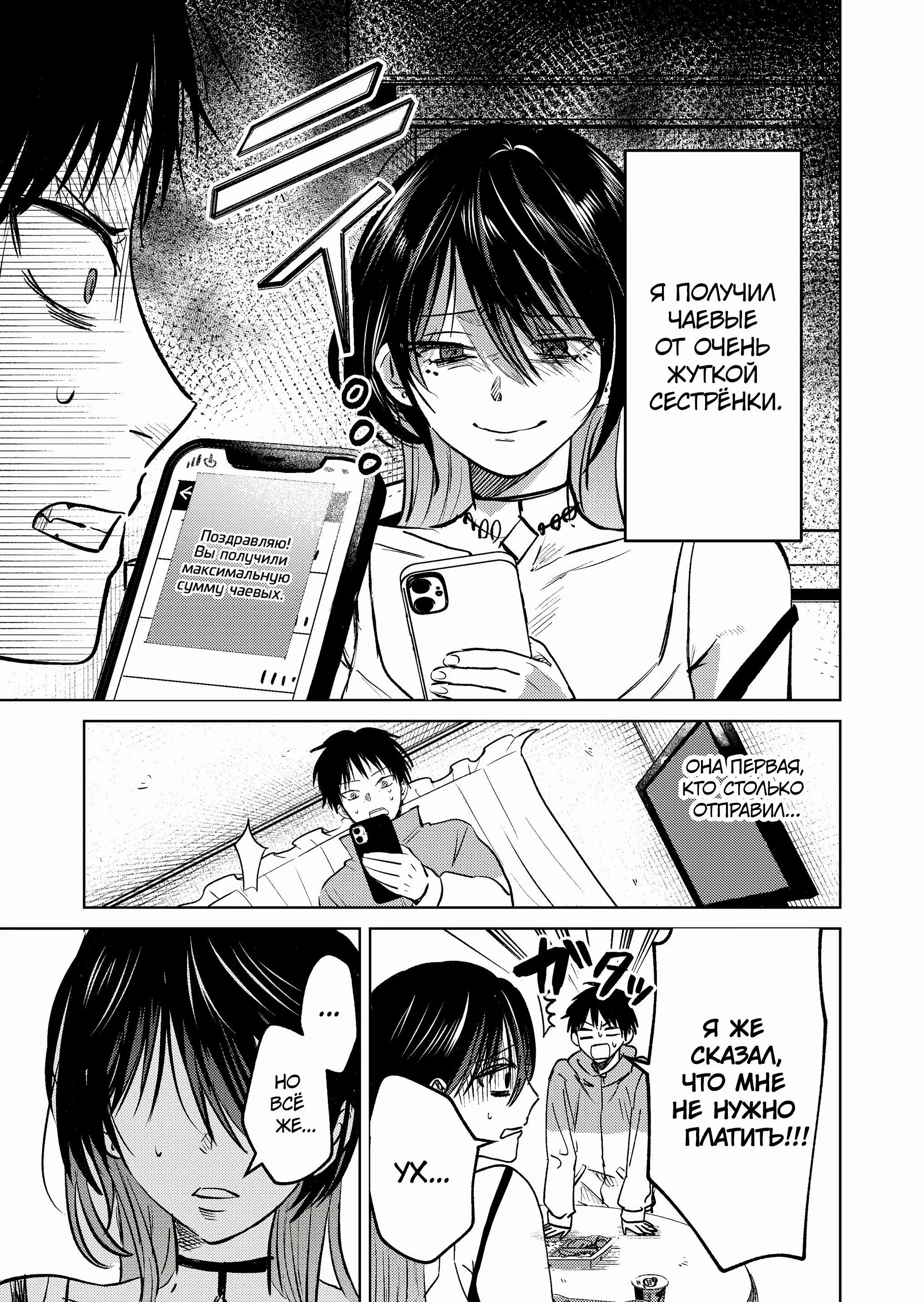 Манга История жуткой заказчицы еды - Глава 5 Страница 1