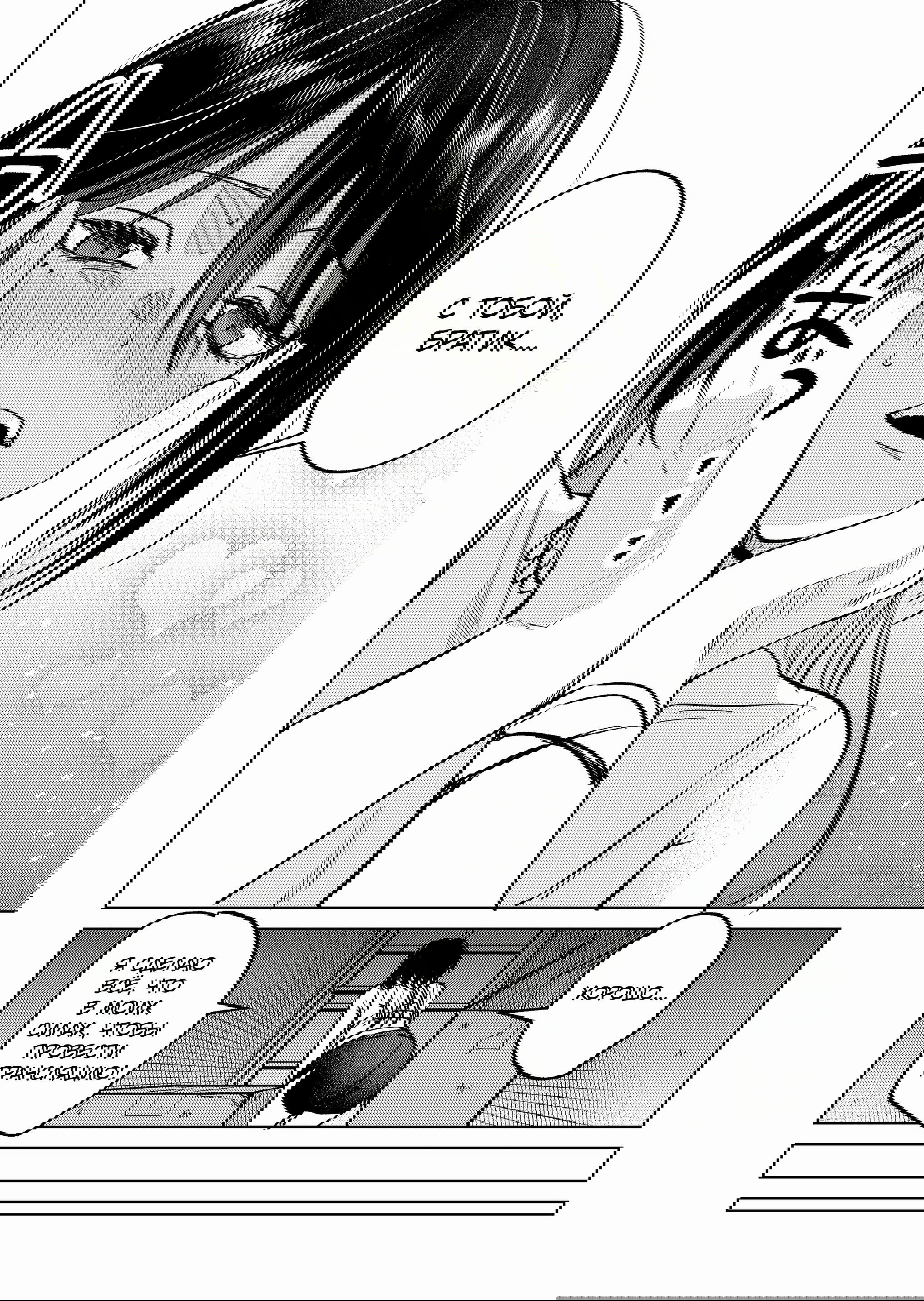 Манга История жуткой заказчицы еды - Глава 5 Страница 12