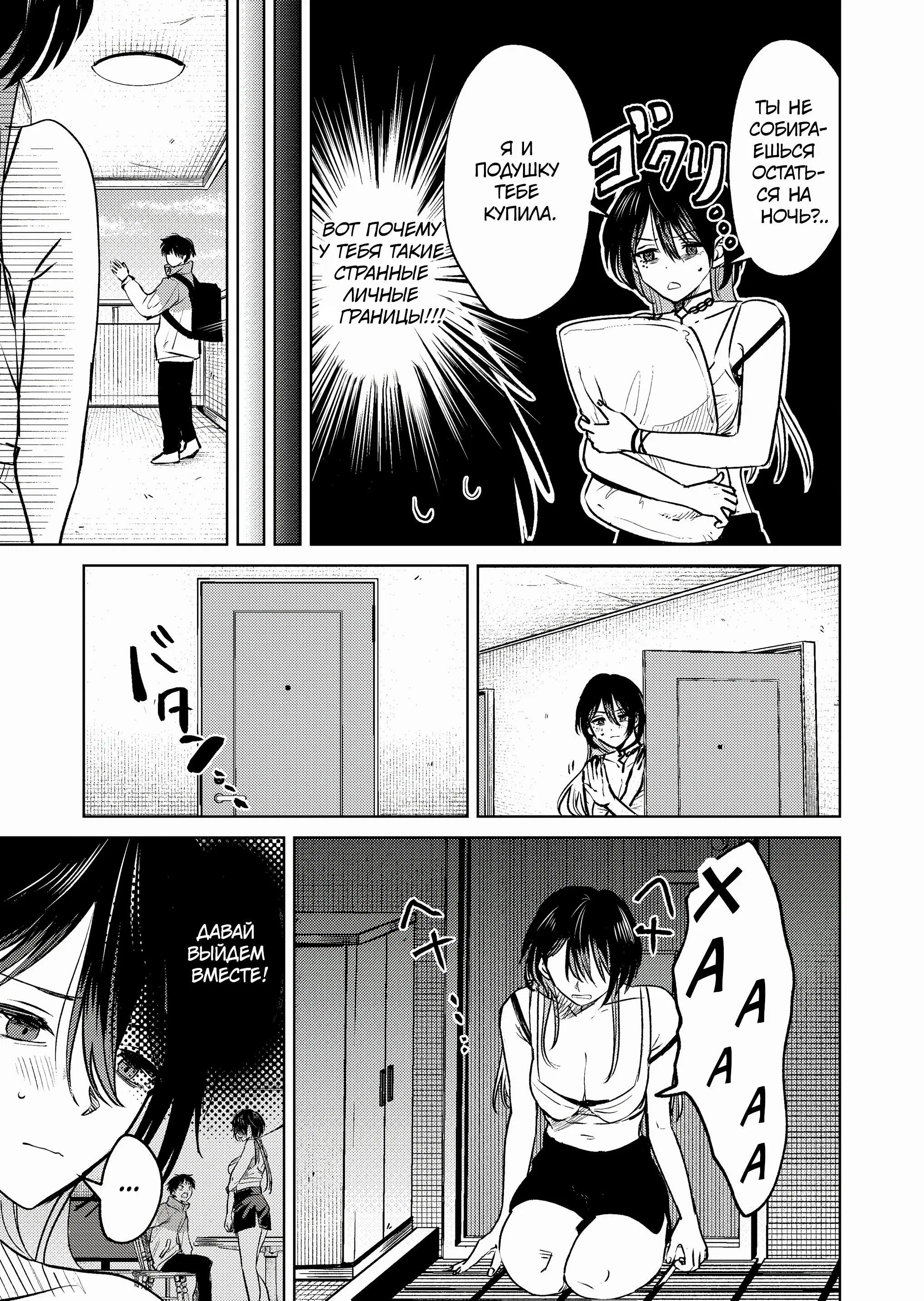 Манга История жуткой заказчицы еды - Глава 5 Страница 11