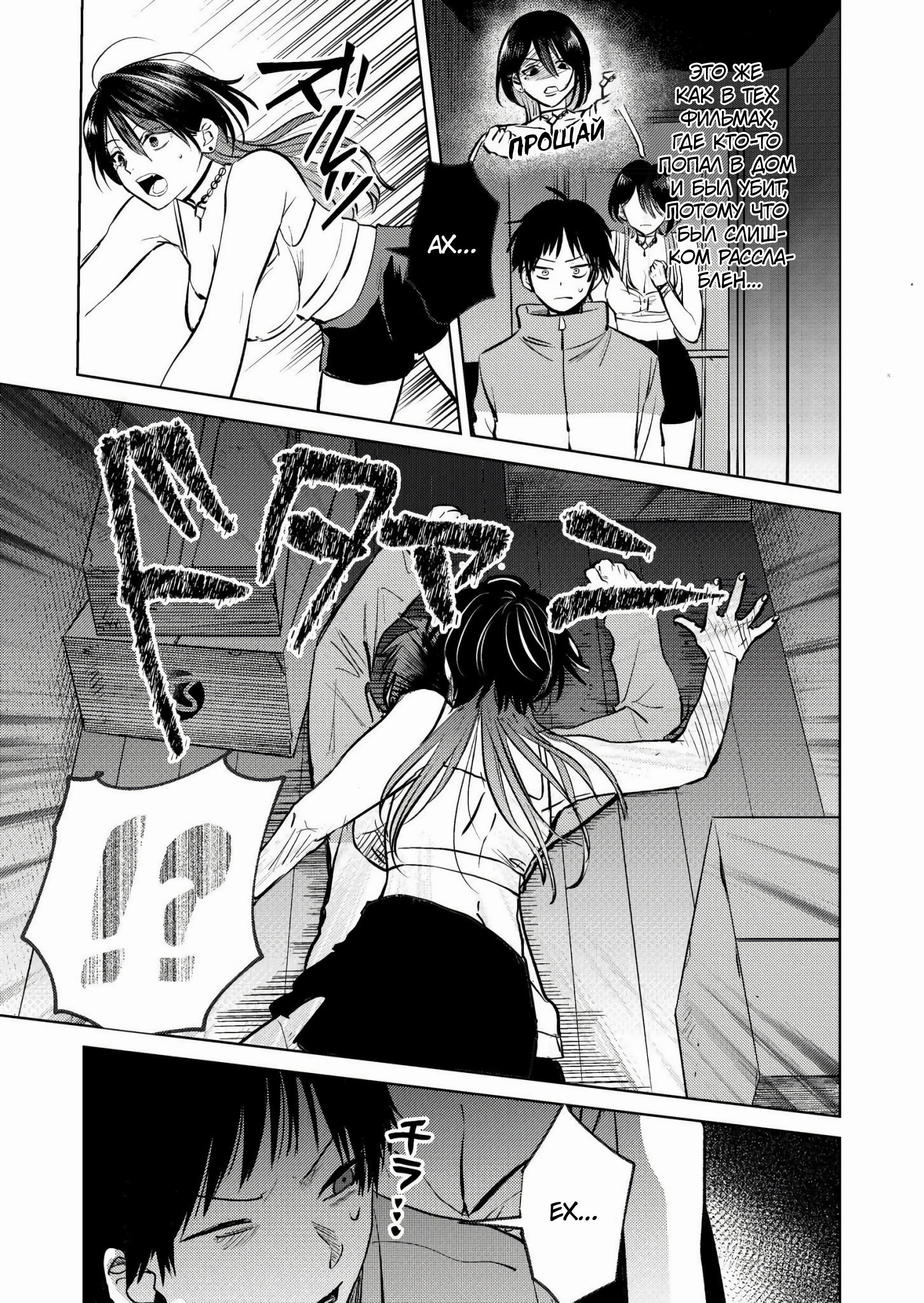 Манга История жуткой заказчицы еды - Глава 4 Страница 3