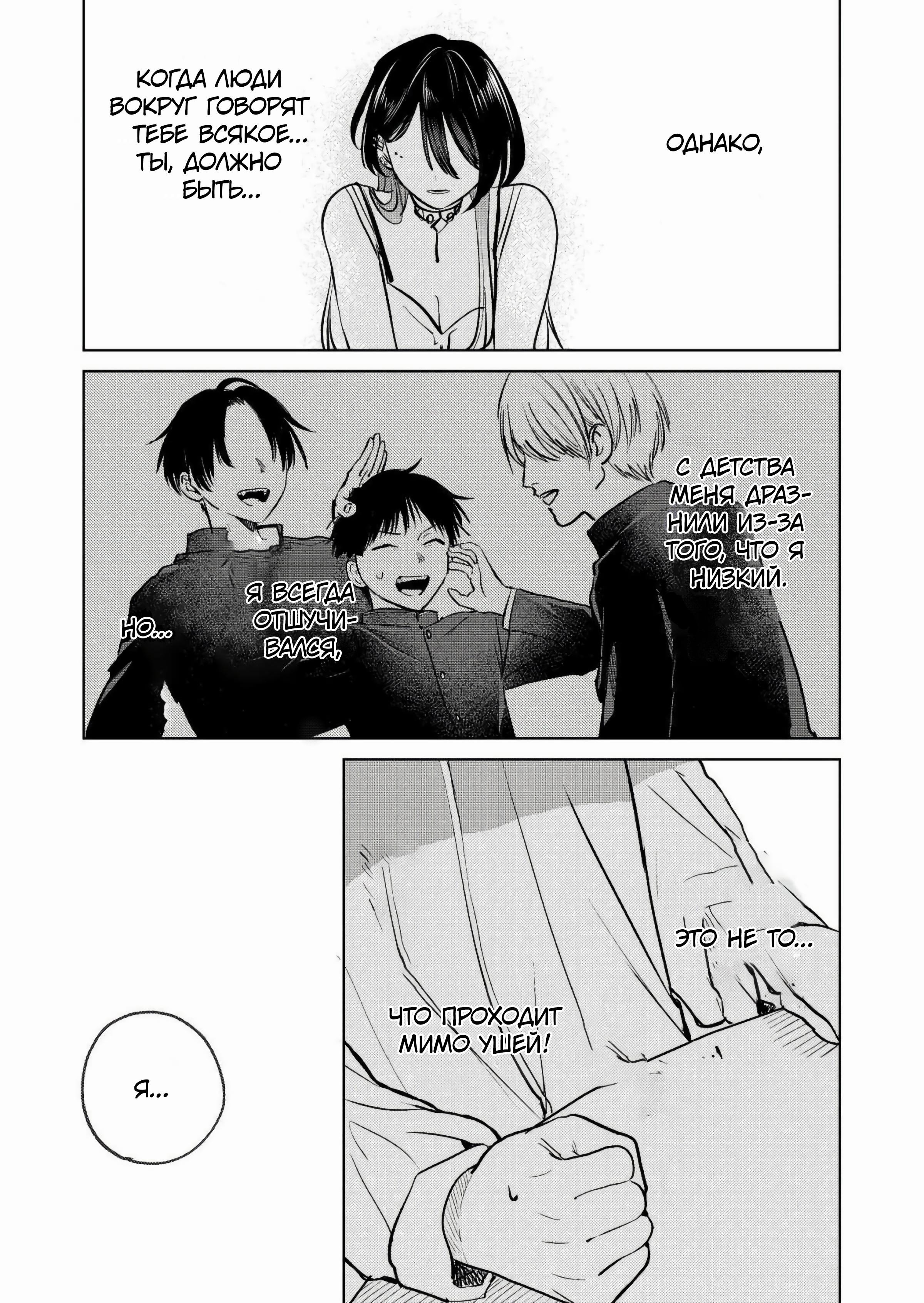 Манга История жуткой заказчицы еды - Глава 4 Страница 11