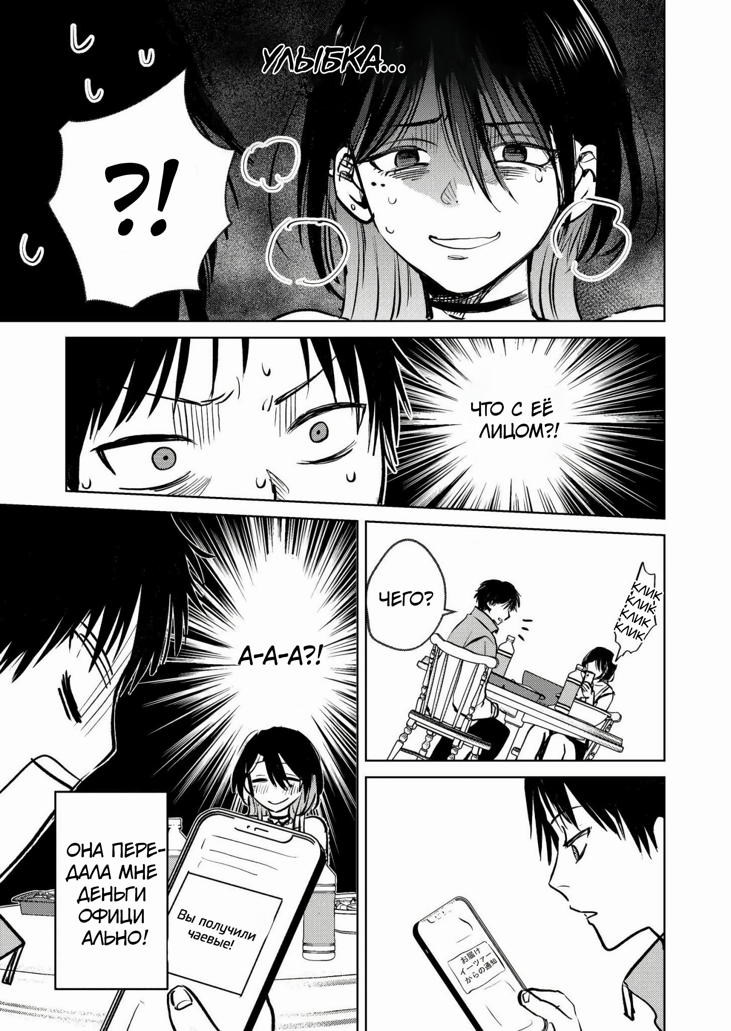 Манга История жуткой заказчицы еды - Глава 4 Страница 15