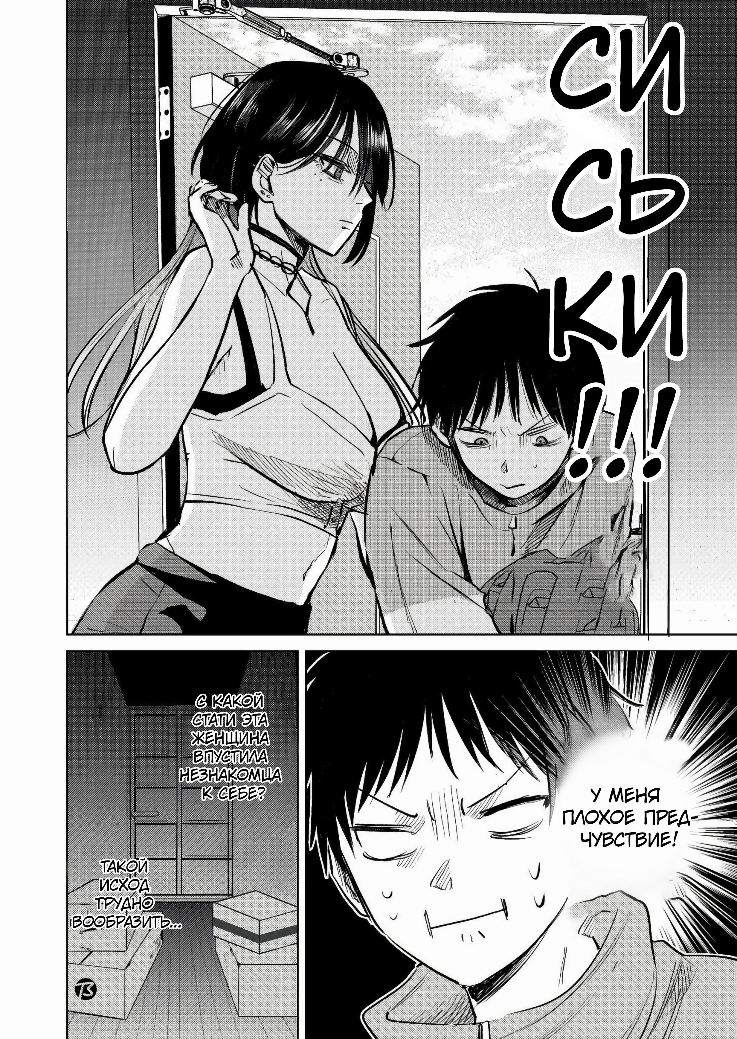 Манга История жуткой заказчицы еды - Глава 4 Страница 2