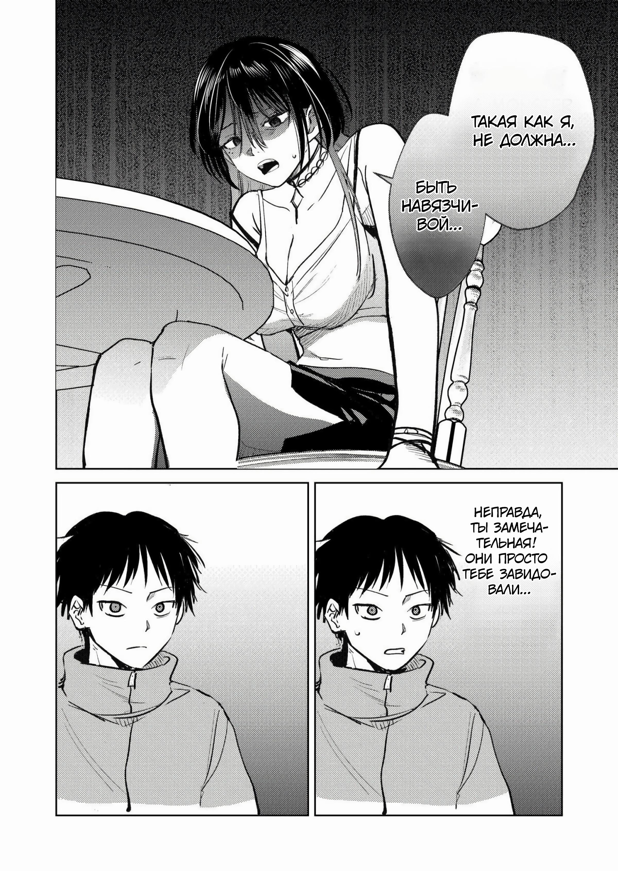 Манга История жуткой заказчицы еды - Глава 4 Страница 10