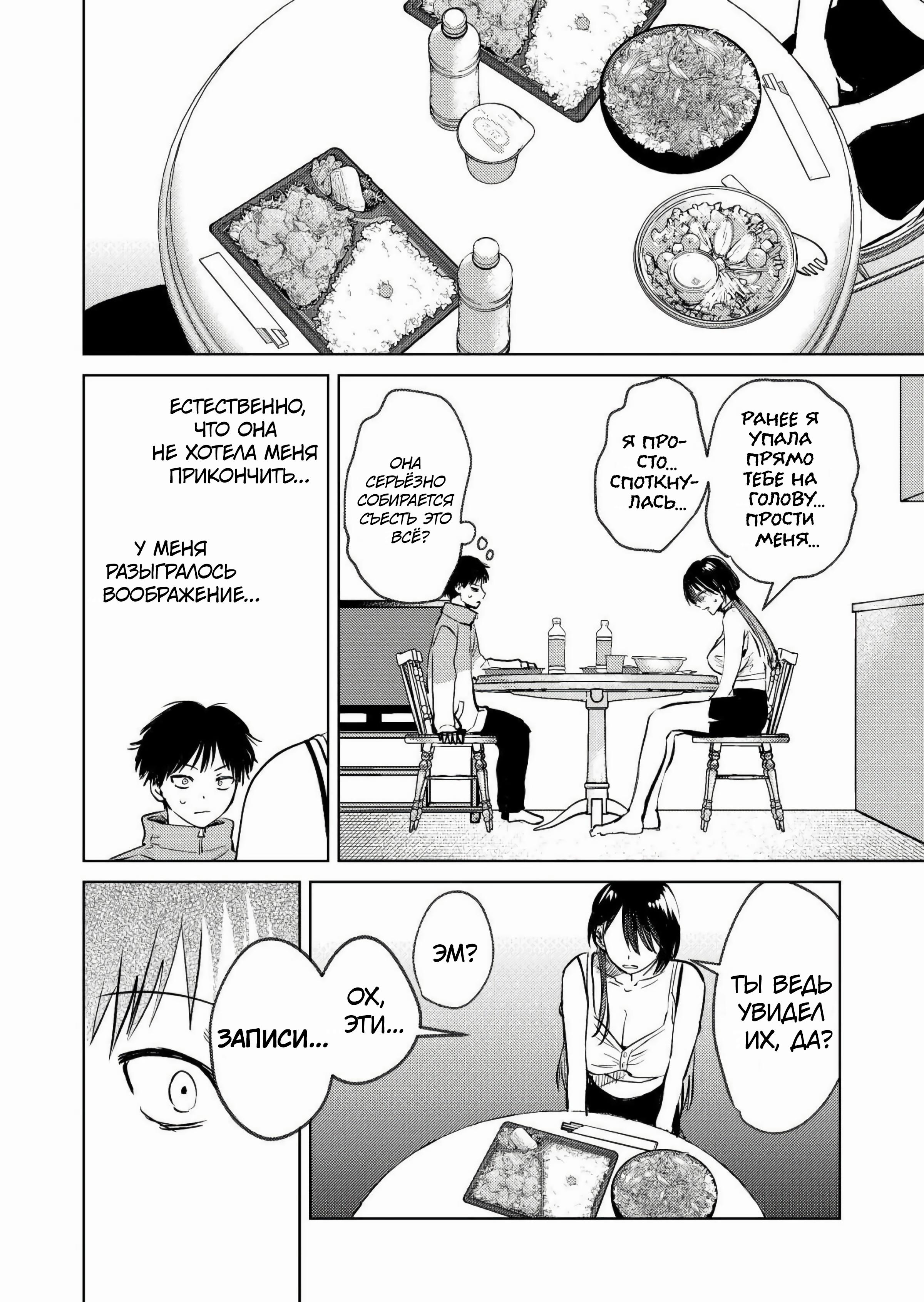 Манга История жуткой заказчицы еды - Глава 4 Страница 6