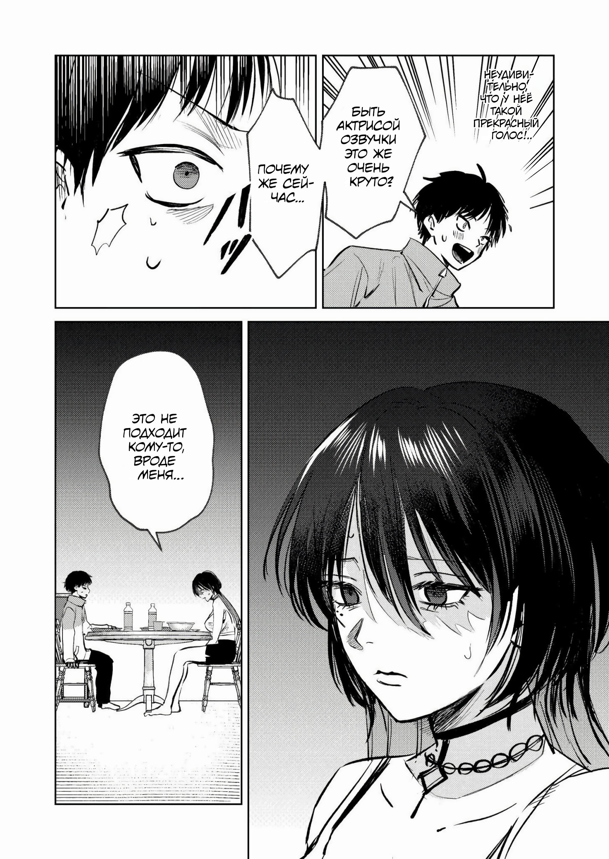 Манга История жуткой заказчицы еды - Глава 4 Страница 8