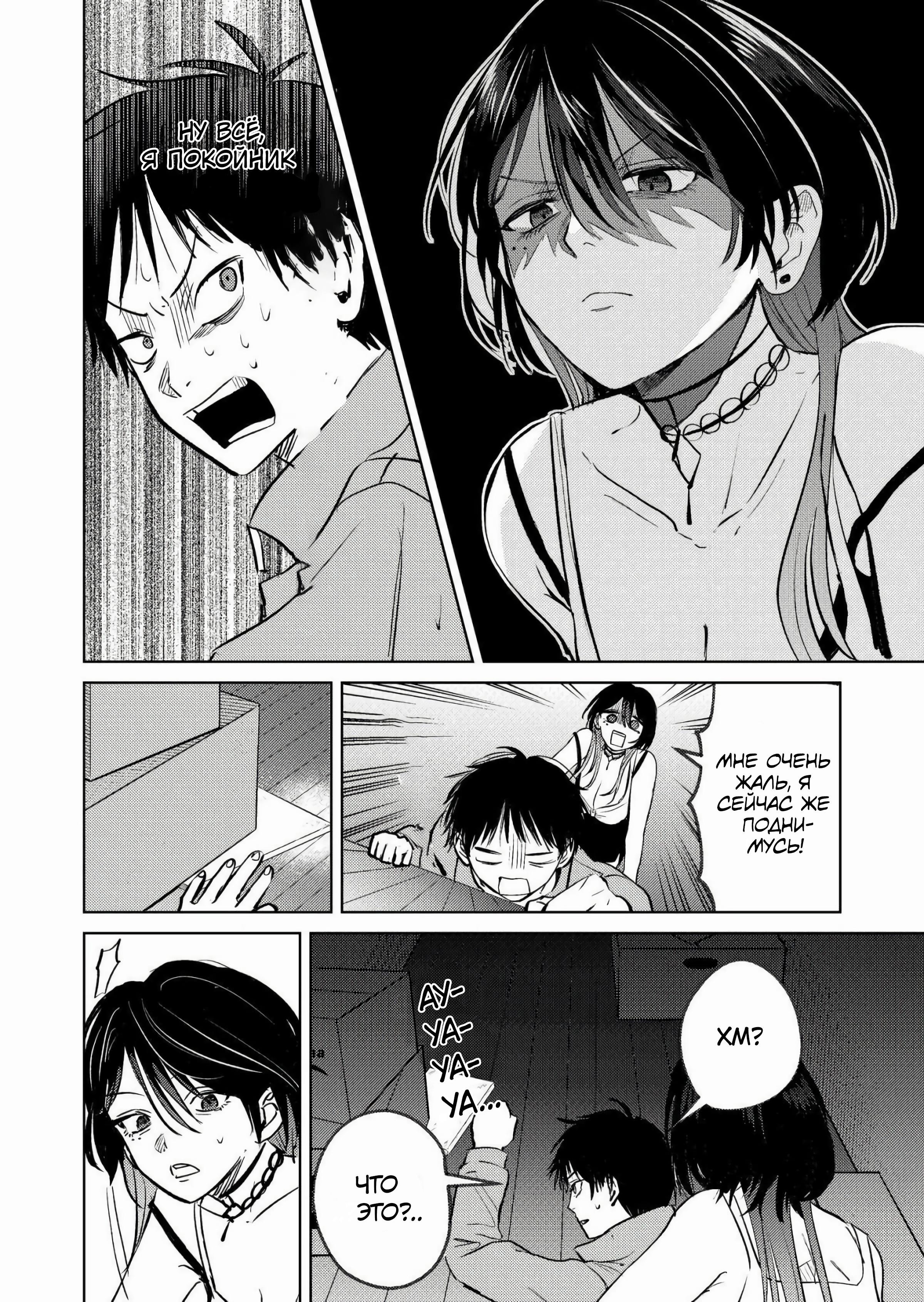 Манга История жуткой заказчицы еды - Глава 4 Страница 4