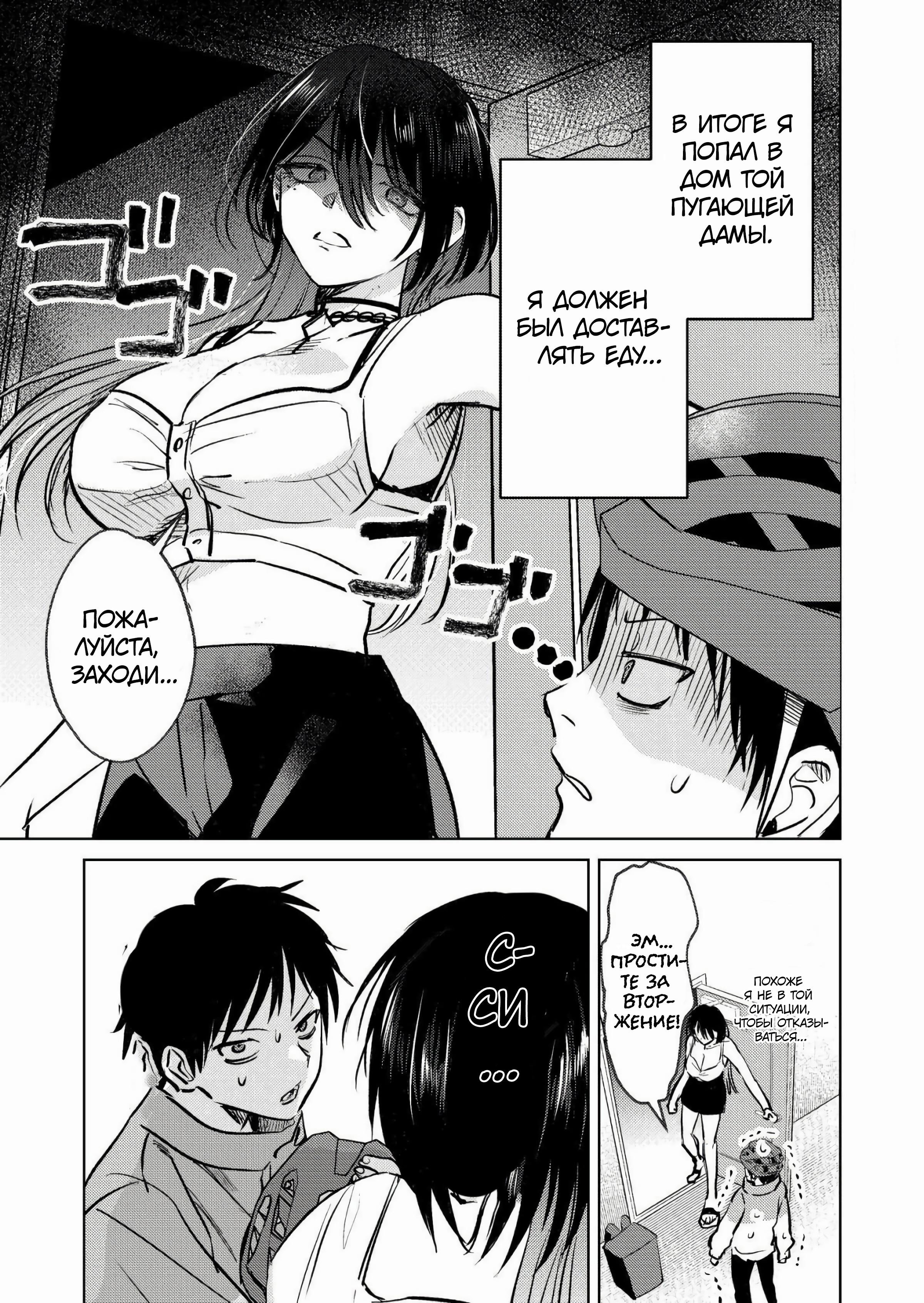 Манга История жуткой заказчицы еды - Глава 4 Страница 1