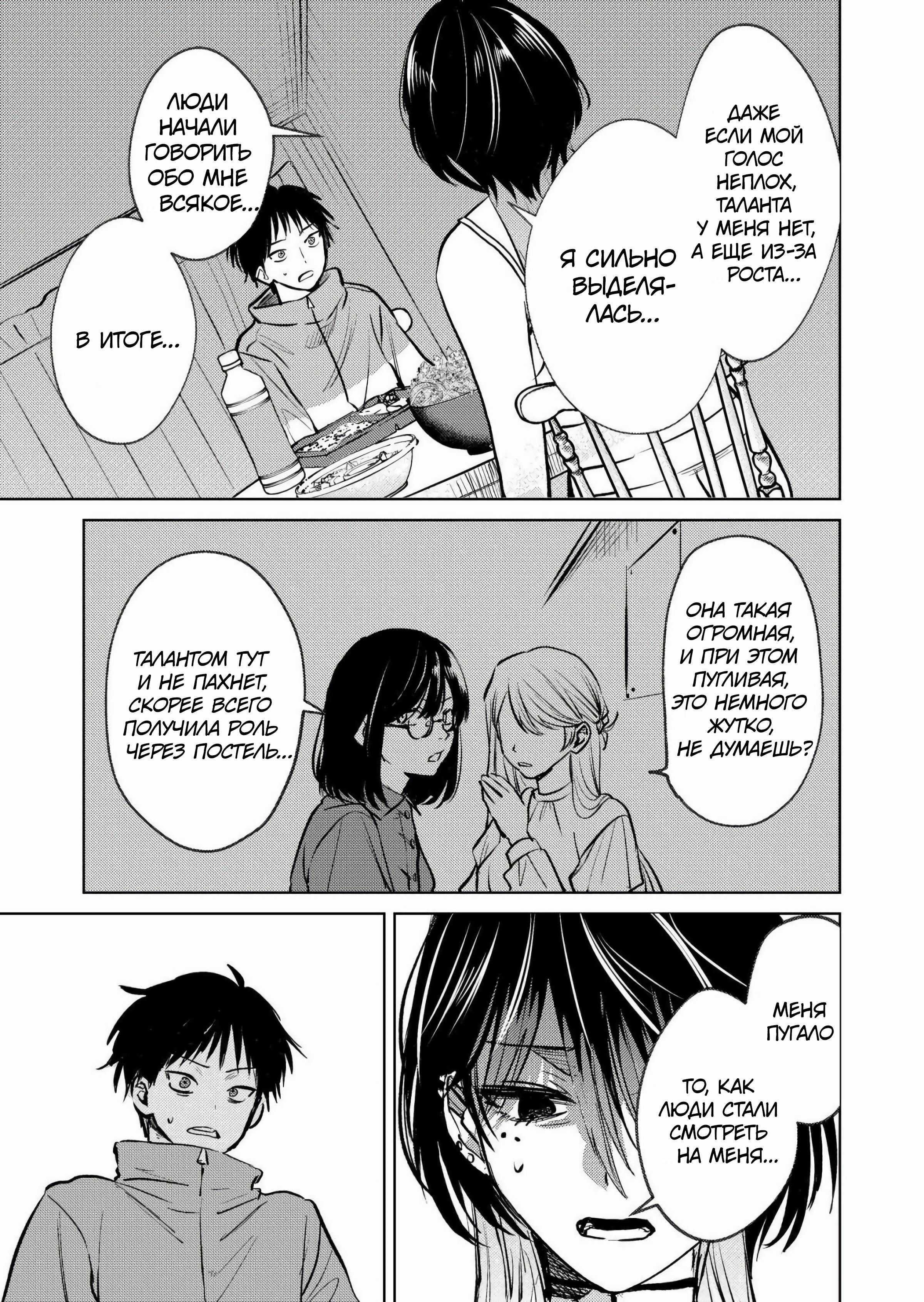 Манга История жуткой заказчицы еды - Глава 4 Страница 9