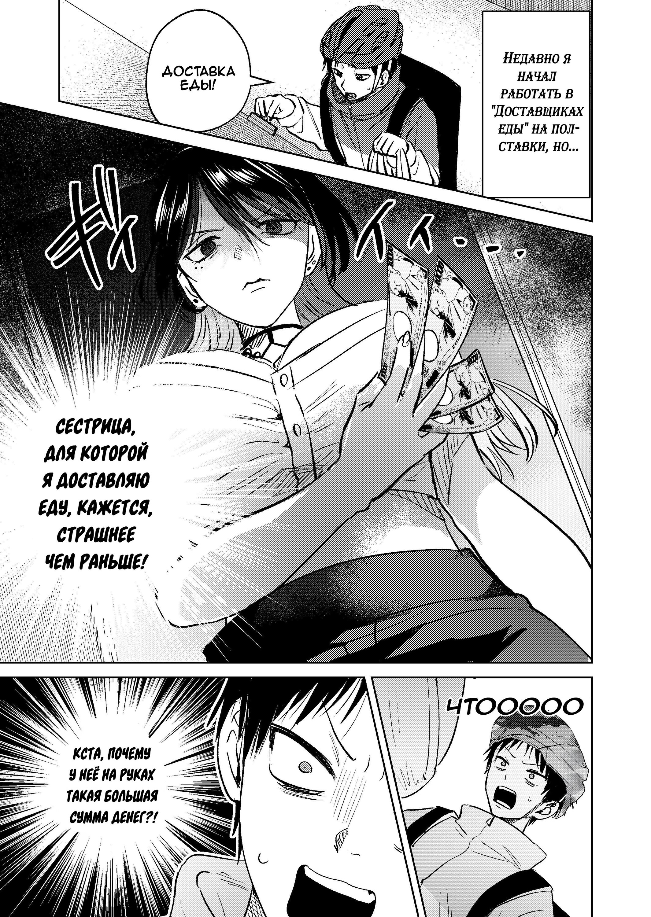 Манга История жуткой заказчицы еды - Глава 3 Страница 1
