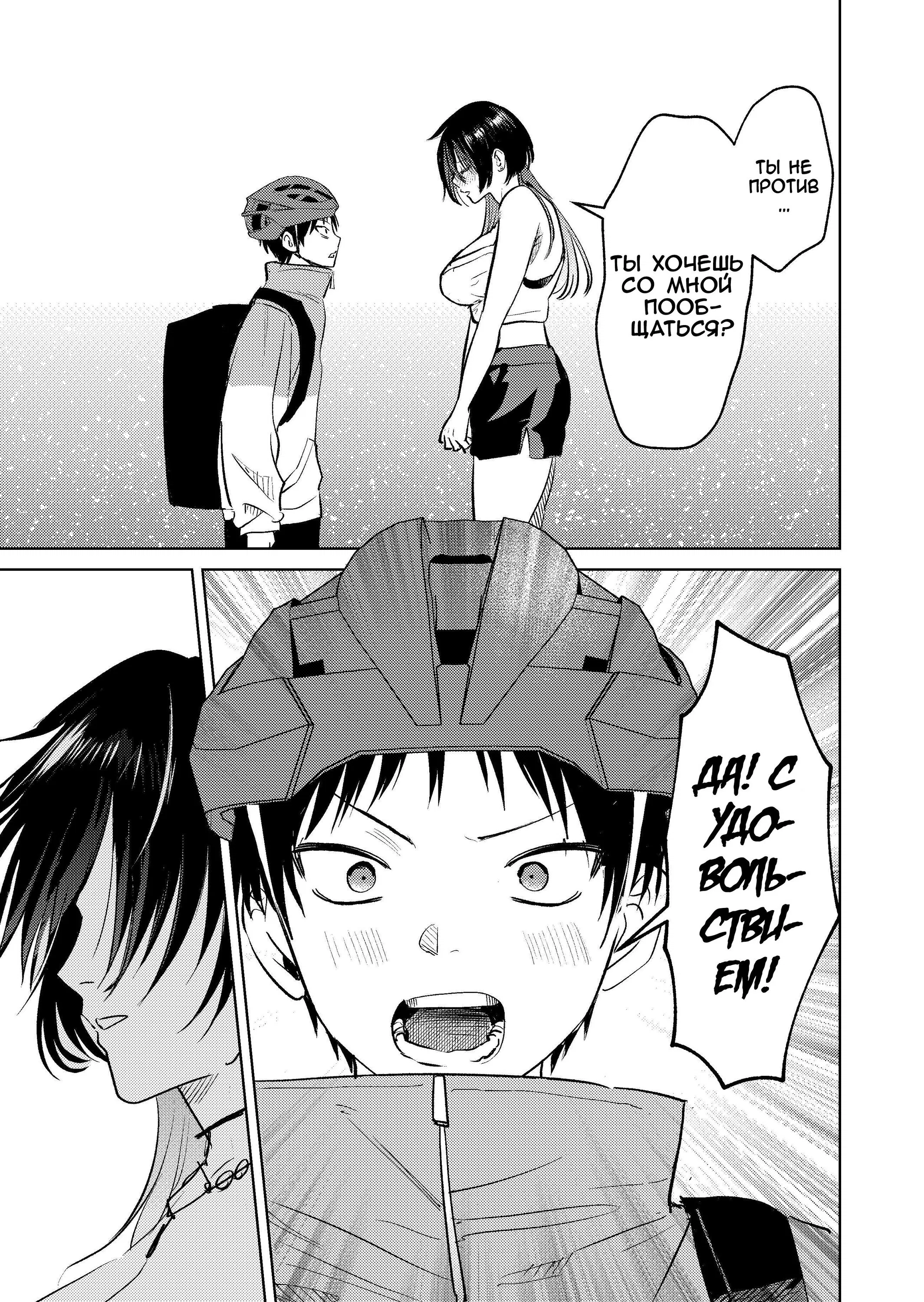 Манга История жуткой заказчицы еды - Глава 3 Страница 13