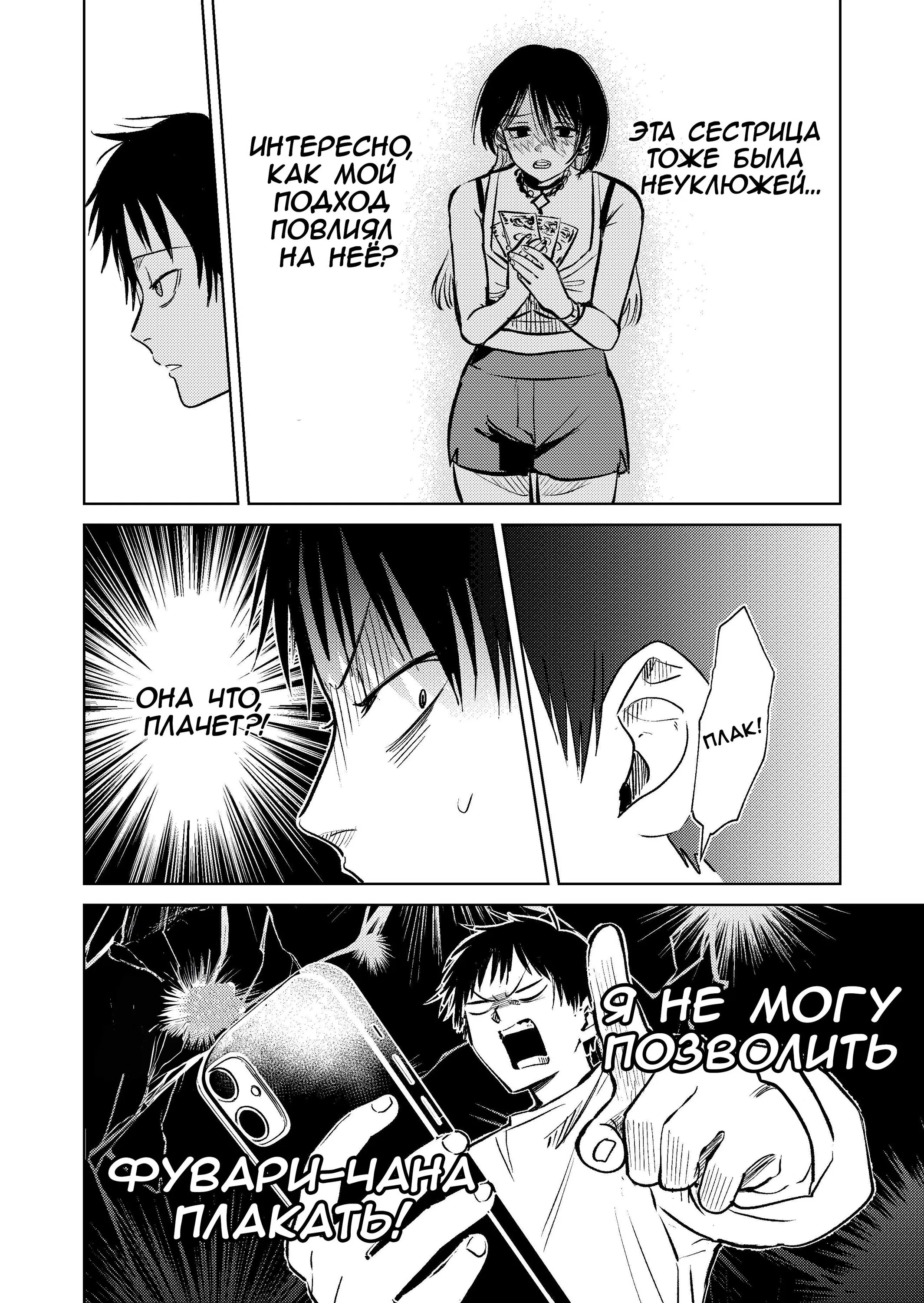 Манга История жуткой заказчицы еды - Глава 3 Страница 8