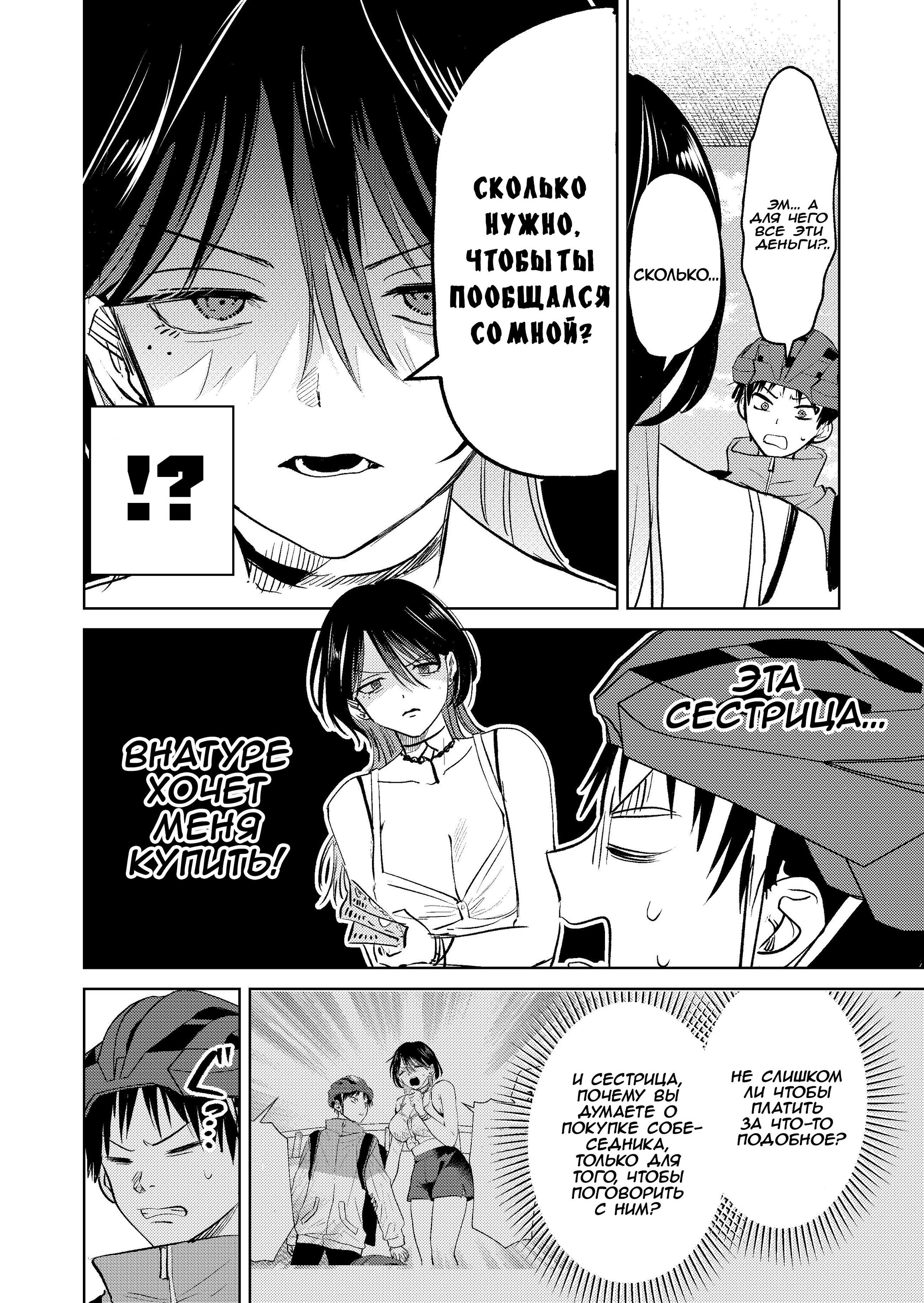 Манга История жуткой заказчицы еды - Глава 3 Страница 2