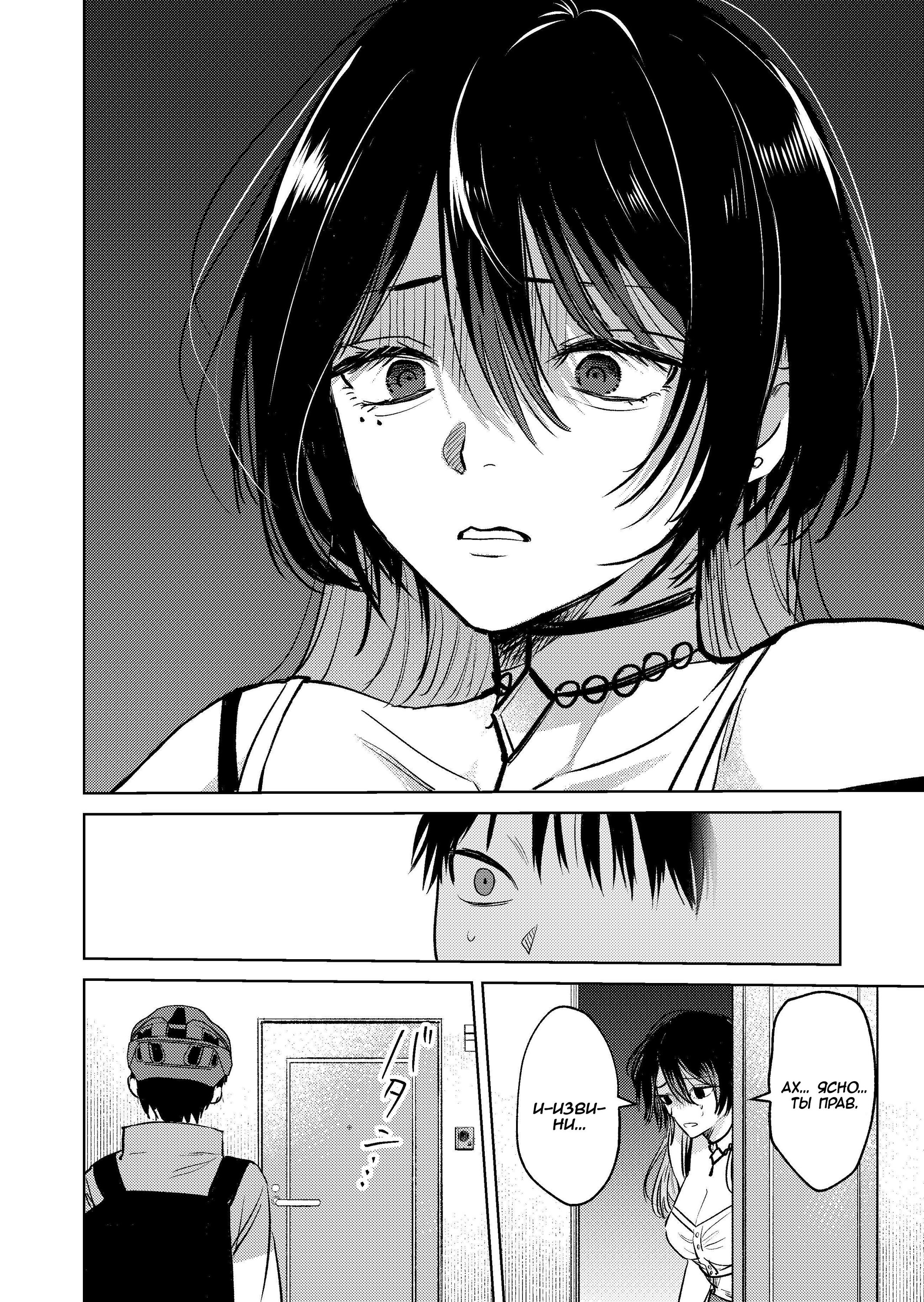 Манга История жуткой заказчицы еды - Глава 3 Страница 4