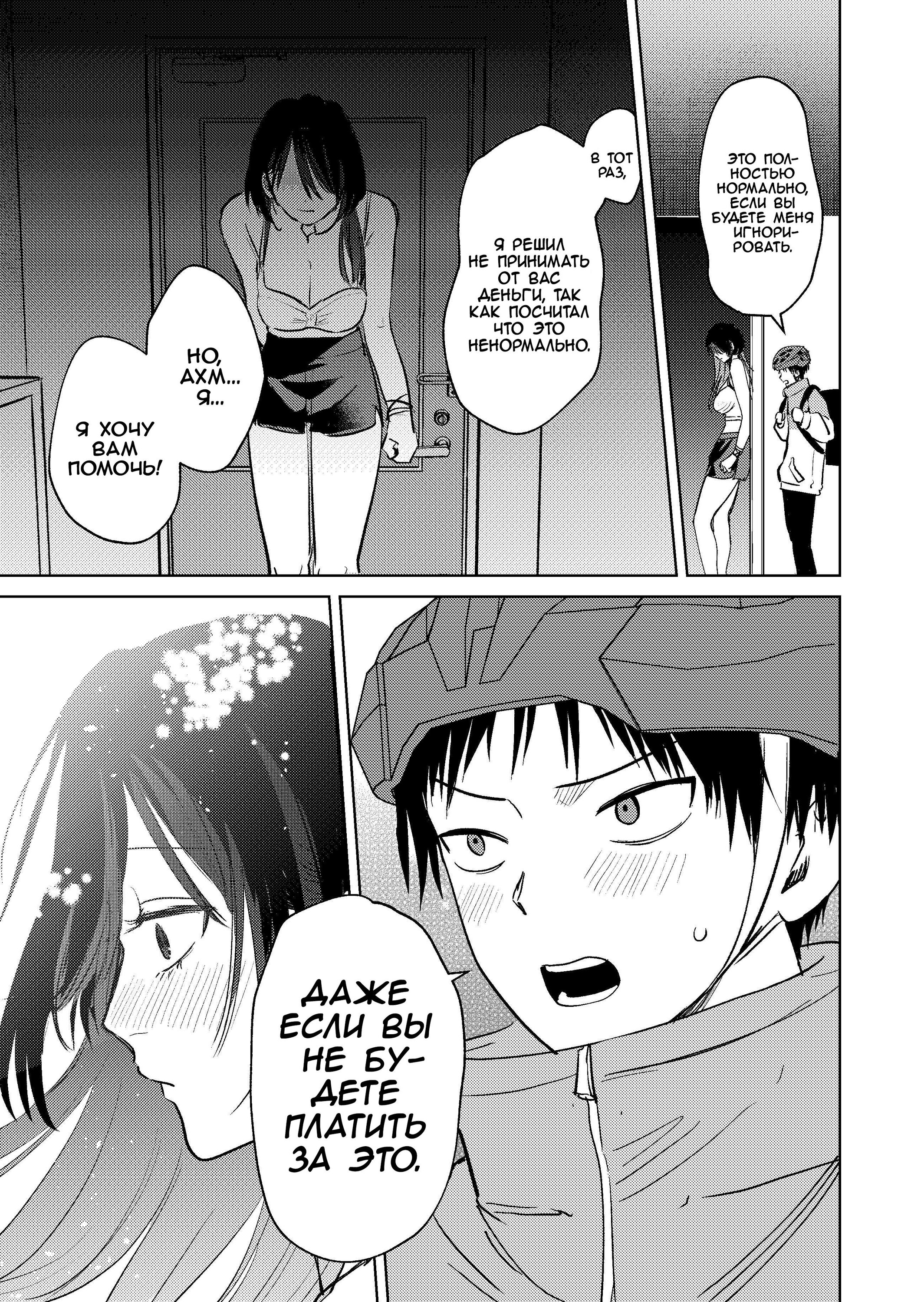 Манга История жуткой заказчицы еды - Глава 3 Страница 11