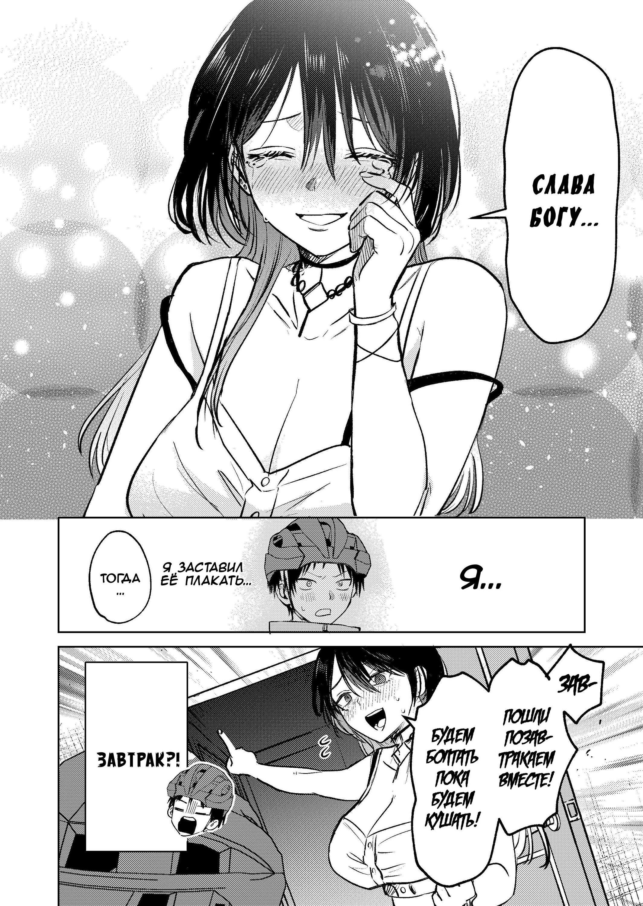 Манга История жуткой заказчицы еды - Глава 3 Страница 14