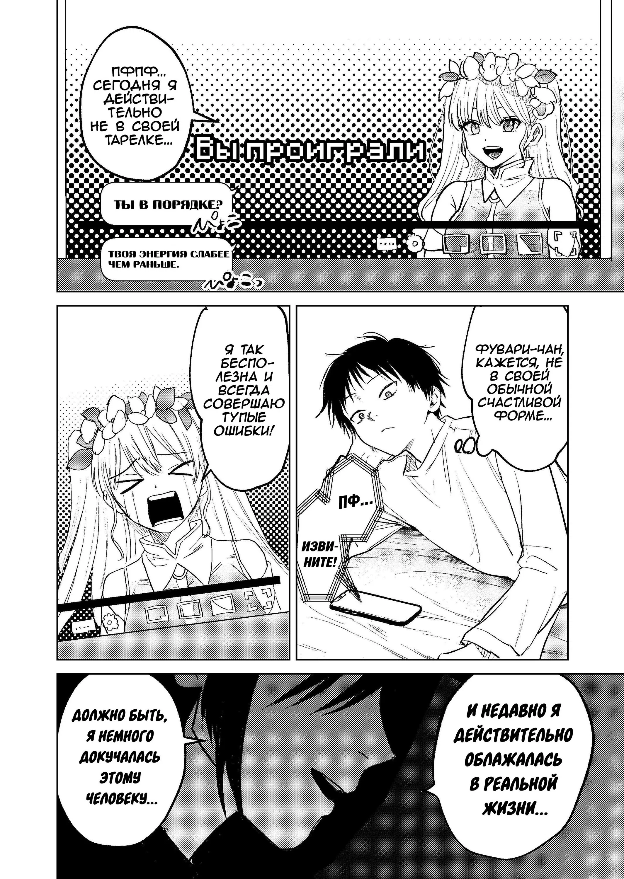 Манга История жуткой заказчицы еды - Глава 3 Страница 6