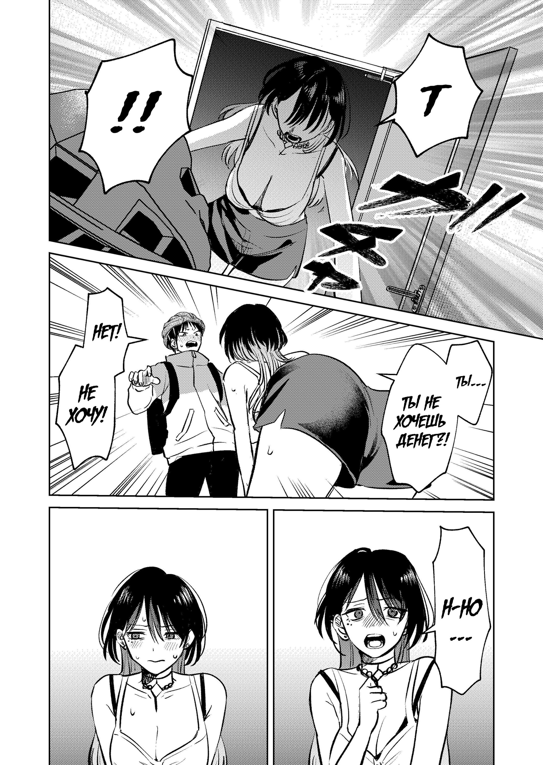 Манга История жуткой заказчицы еды - Глава 3 Страница 12