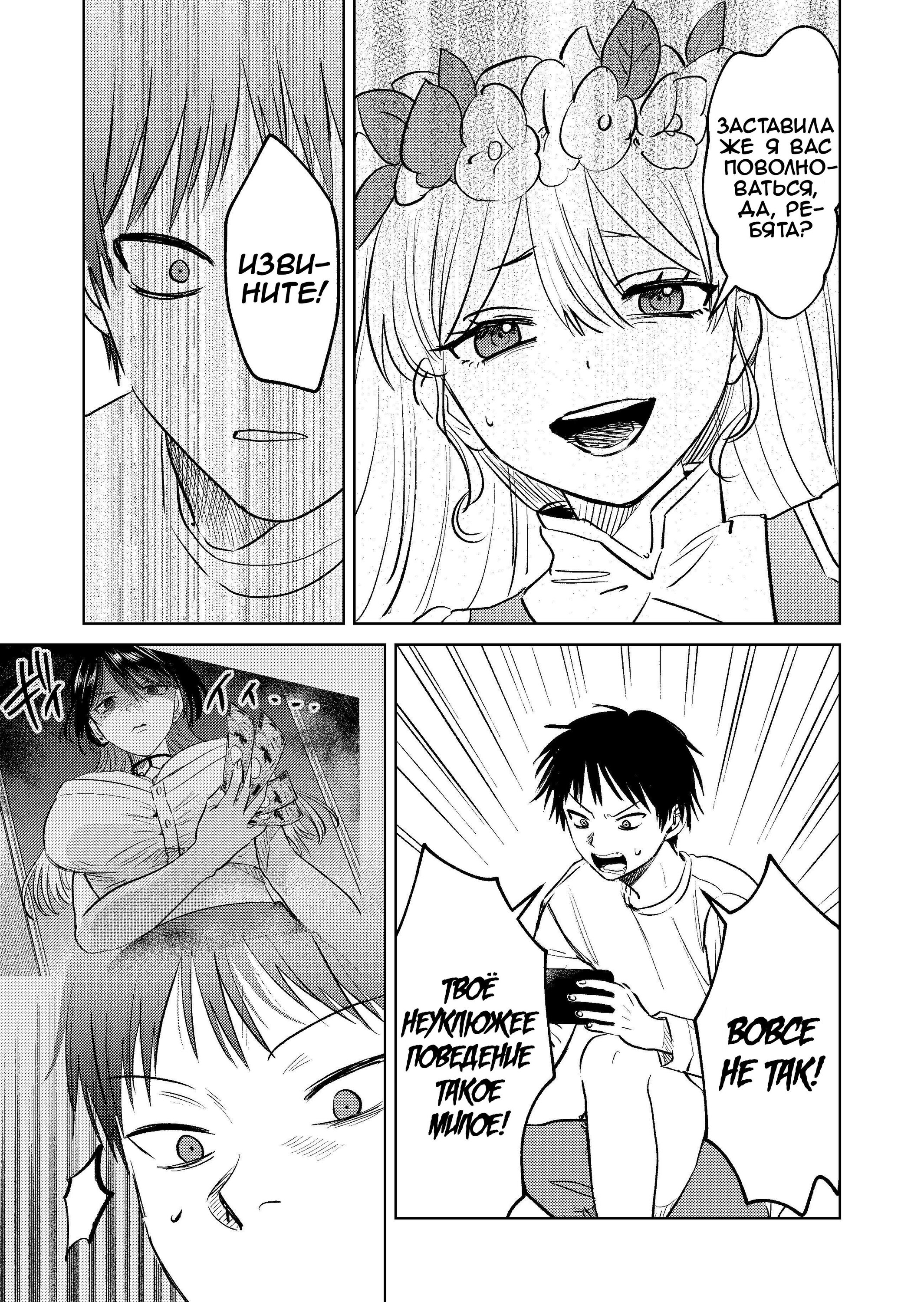 Манга История жуткой заказчицы еды - Глава 3 Страница 7