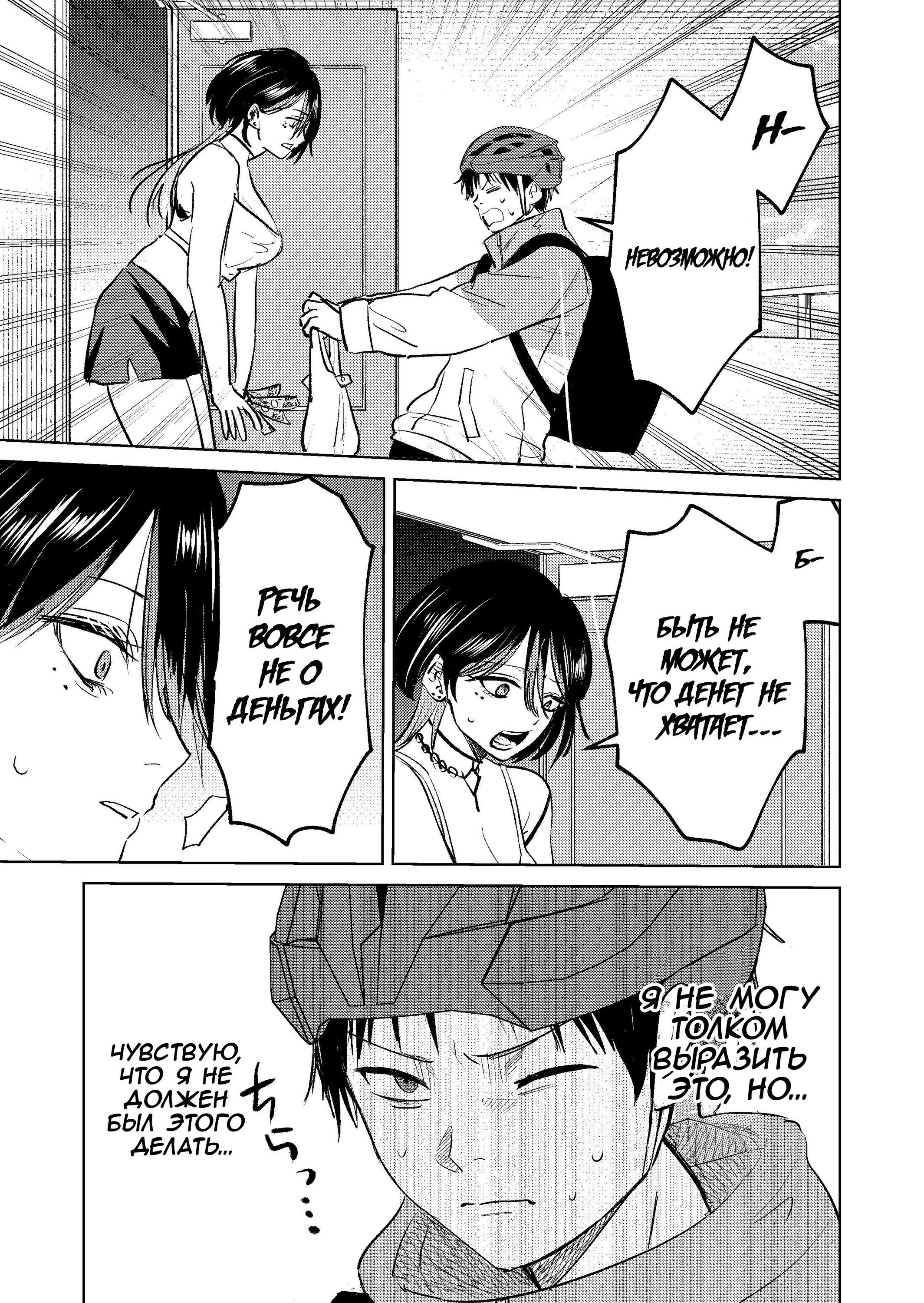 Манга История жуткой заказчицы еды - Глава 3 Страница 3