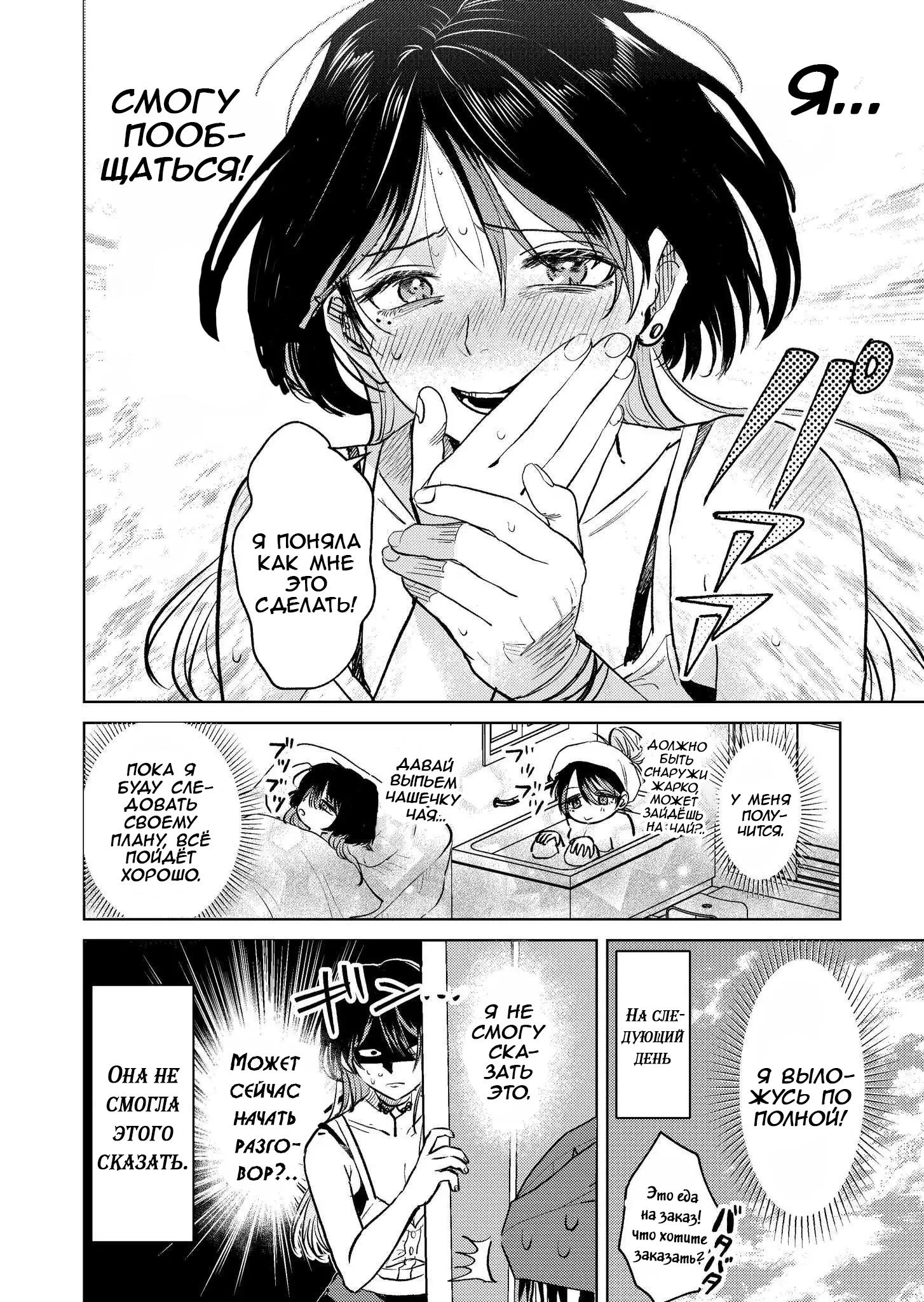 Манга История жуткой заказчицы еды - Глава 2.5 Страница 2