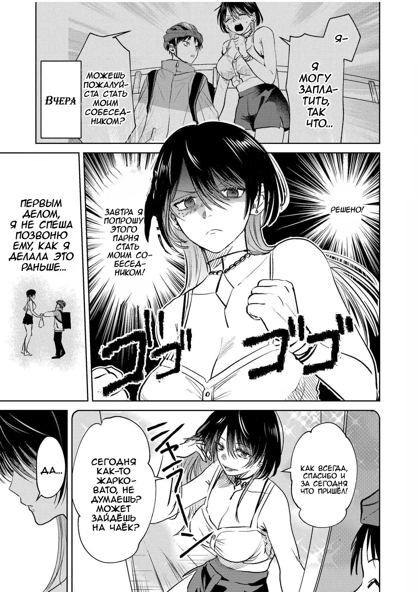 Манга История жуткой заказчицы еды - Глава 2.5 Страница 1