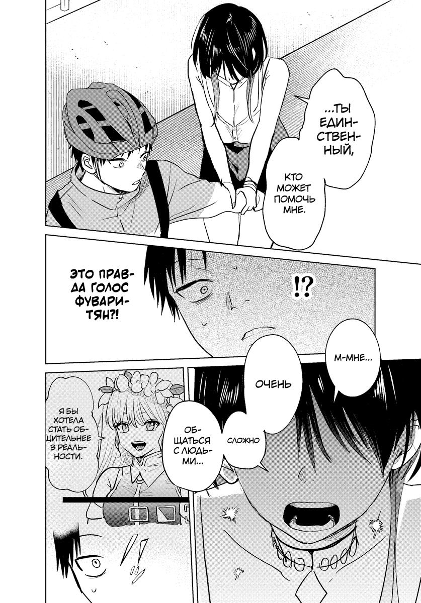 Манга История жуткой заказчицы еды - Глава 2 Страница 4