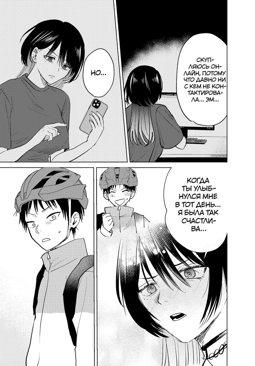 Манга История жуткой заказчицы еды - Глава 2 Страница 5